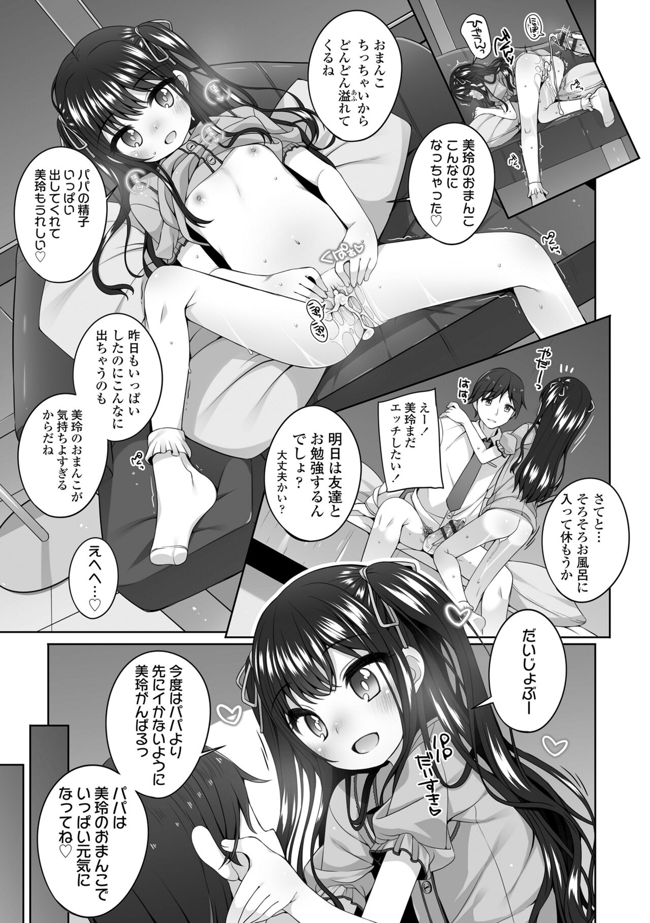 Watashi No Oku Made Attamete - Page 15