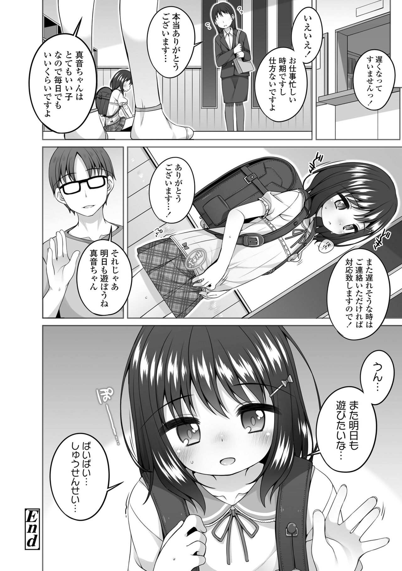 Watashi No Oku Made Attamete - Page 152