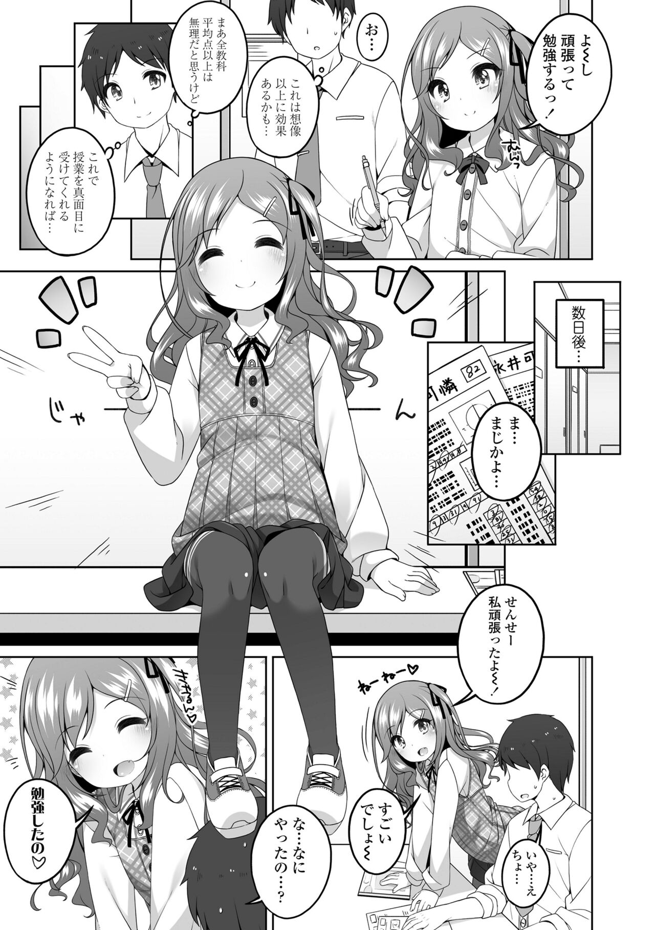 Watashi No Oku Made Attamete - Page 155