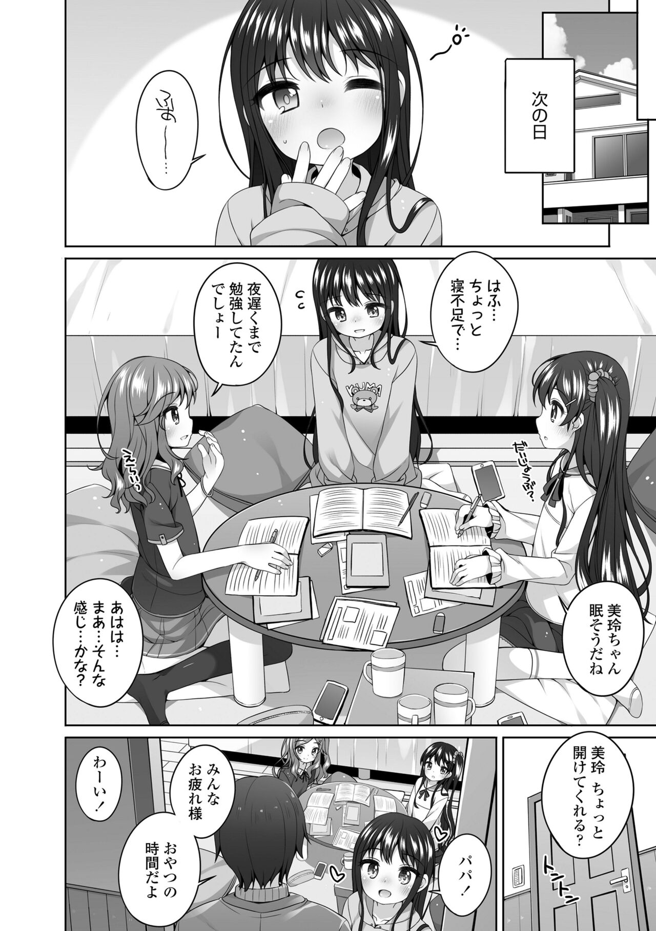 Watashi No Oku Made Attamete - Page 16