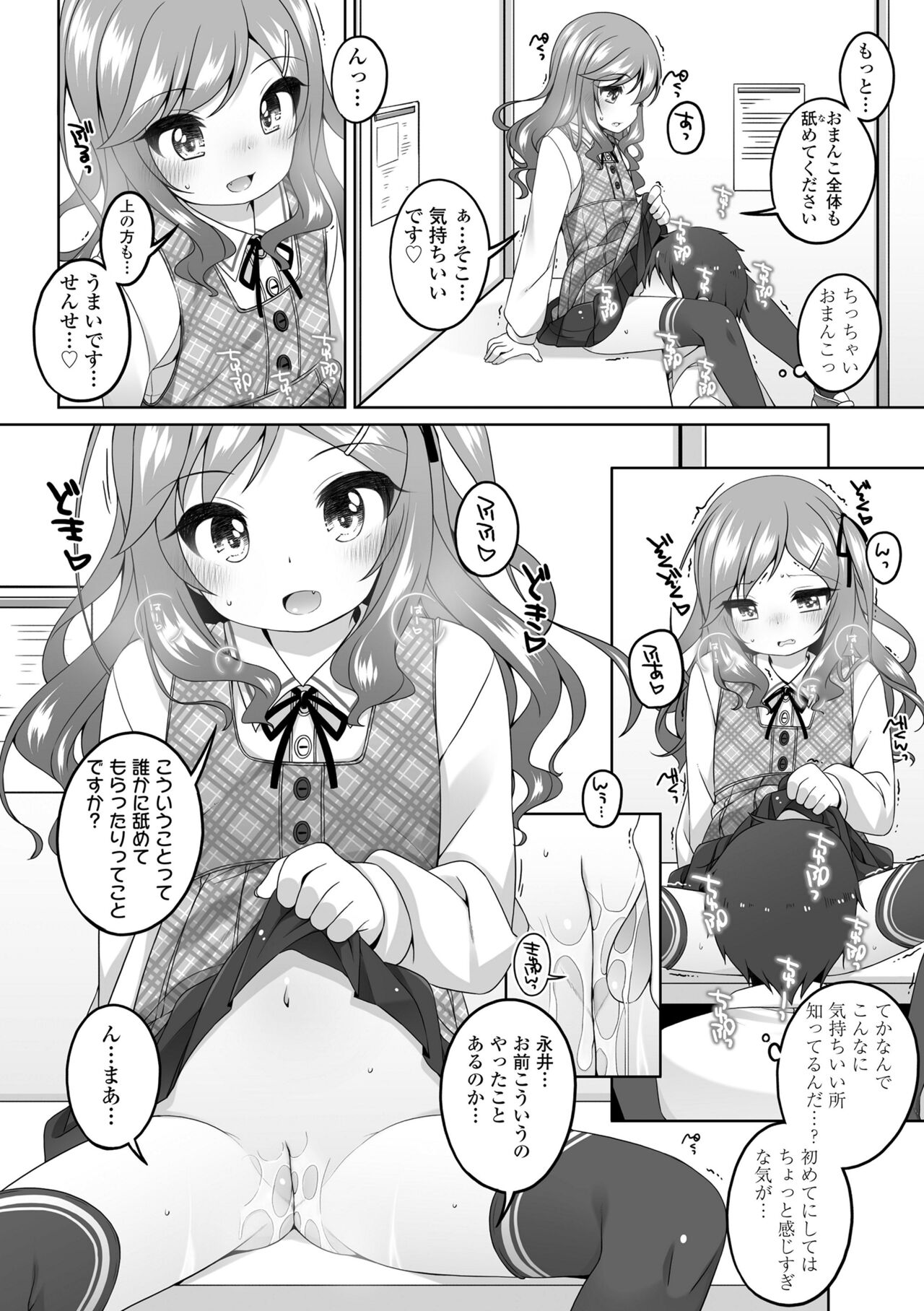 Watashi No Oku Made Attamete - Page 160