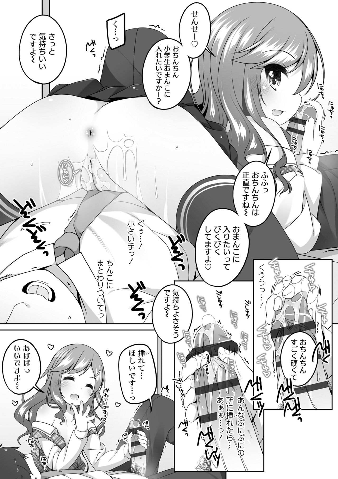 Watashi No Oku Made Attamete - Page 165