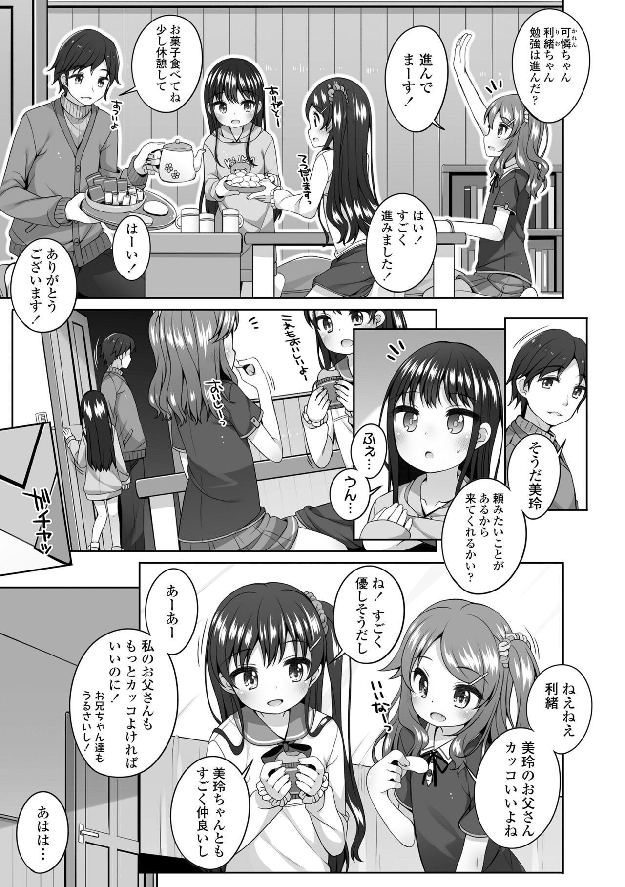 Watashi No Oku Made Attamete - Page 17