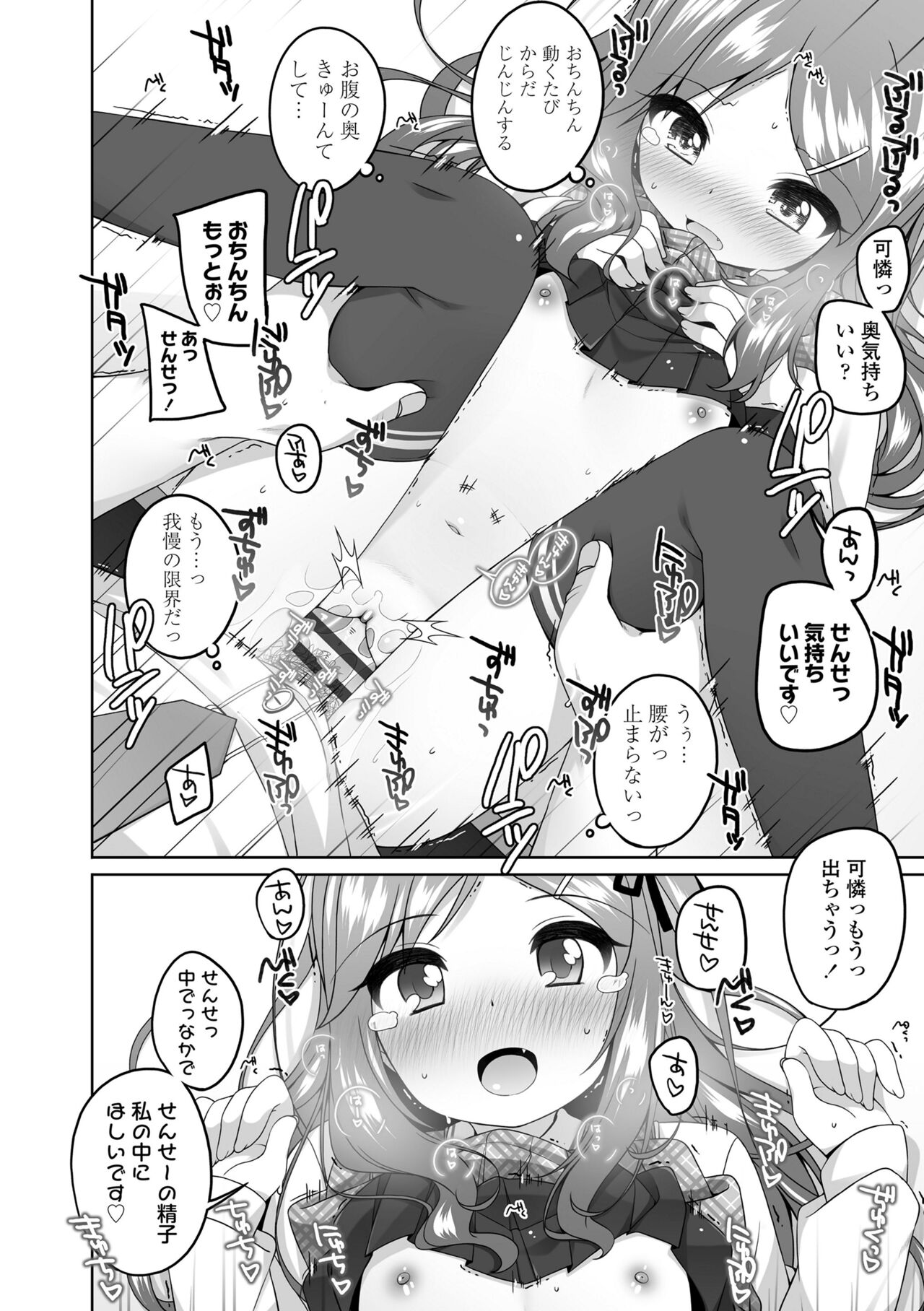 Watashi No Oku Made Attamete - Page 170