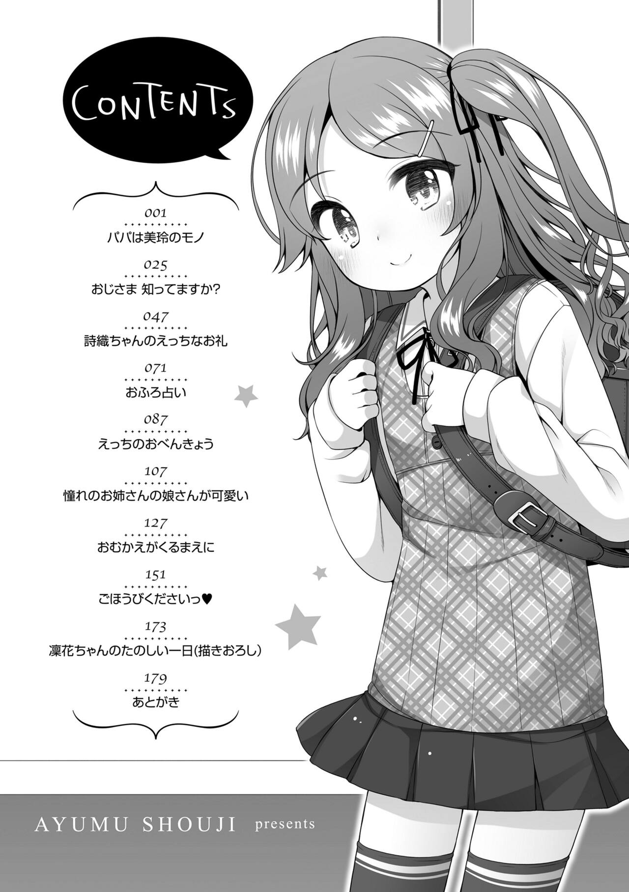 Watashi No Oku Made Attamete - Page 173