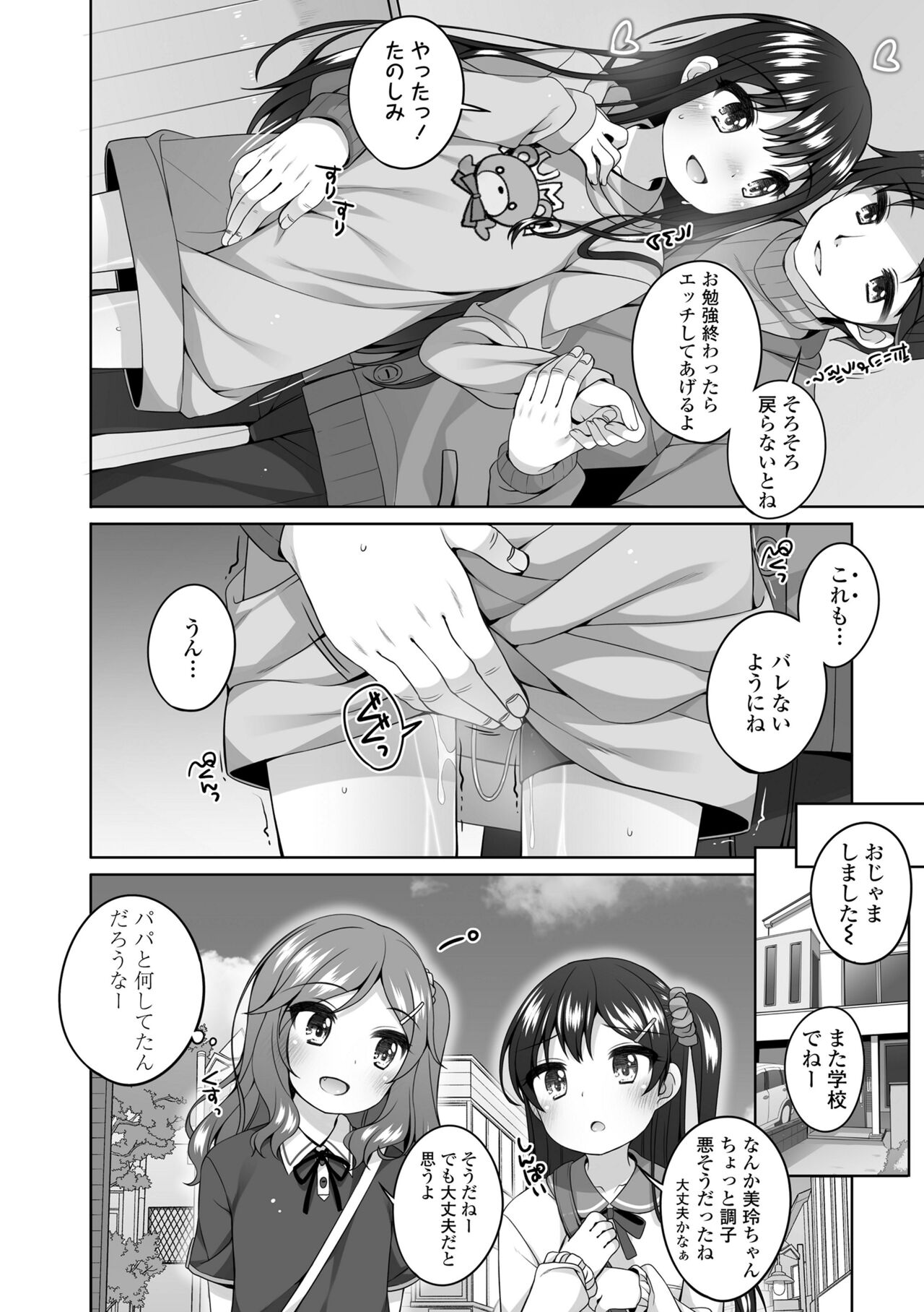 Watashi No Oku Made Attamete - Page 20