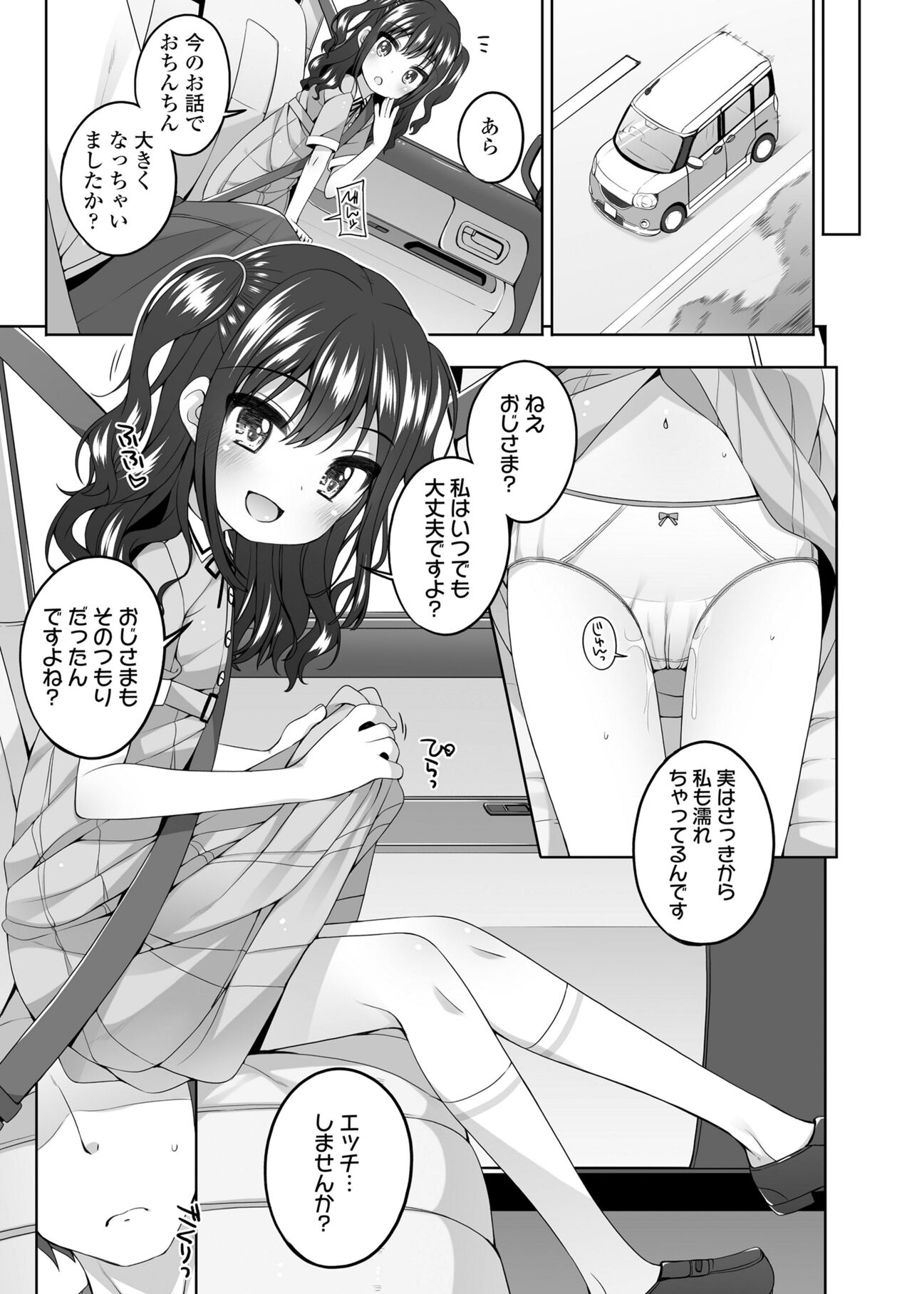 Watashi No Oku Made Attamete - Page 37