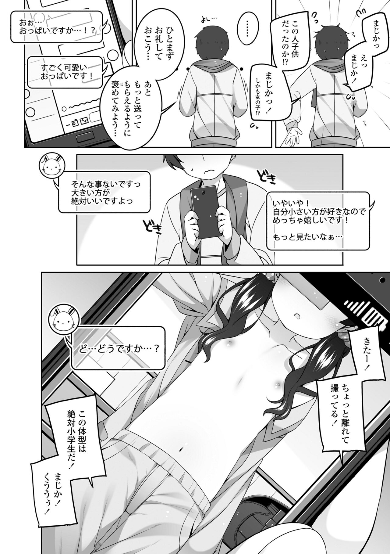 Watashi No Oku Made Attamete - Page 52