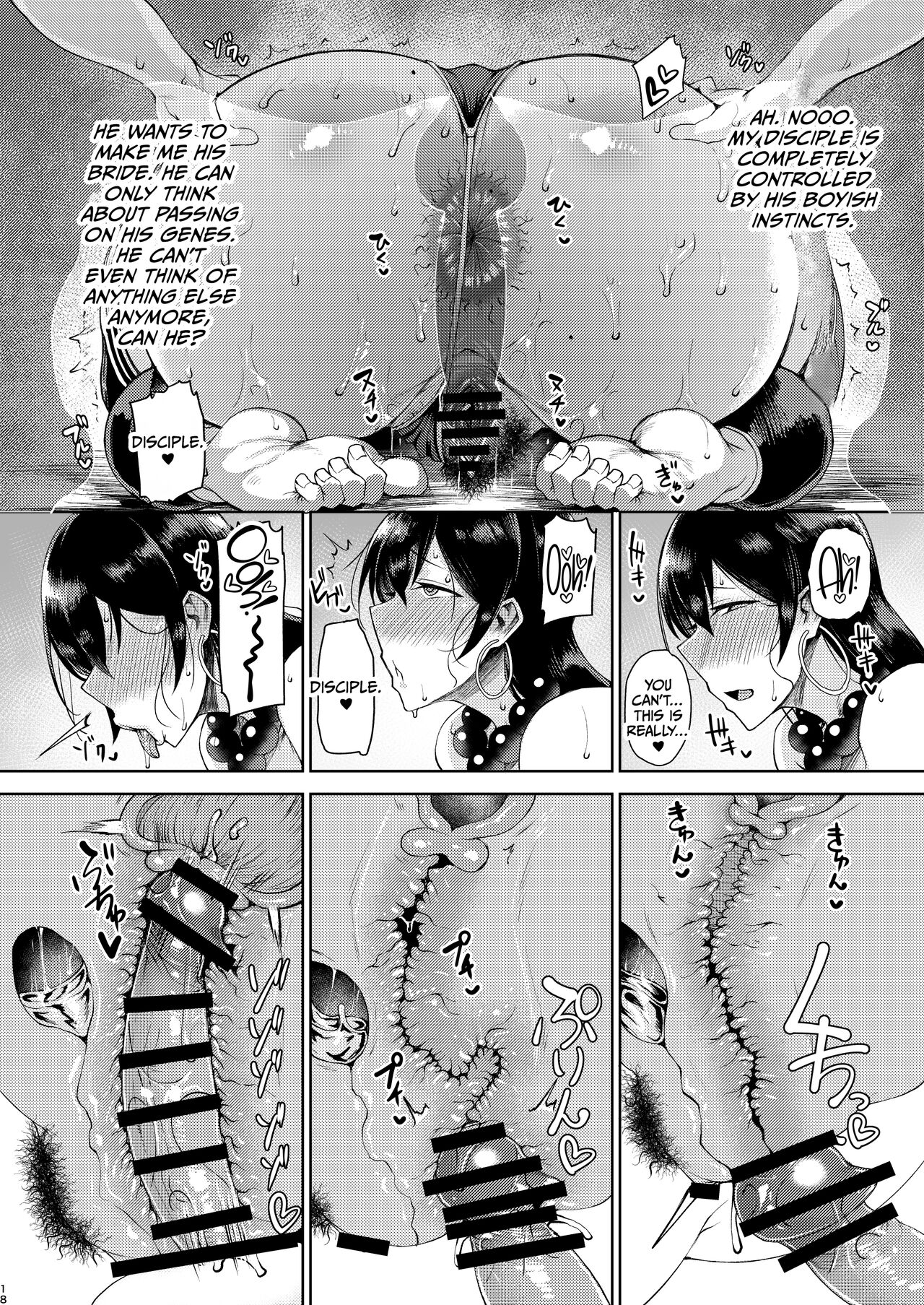 Shugyou Now - Page 17