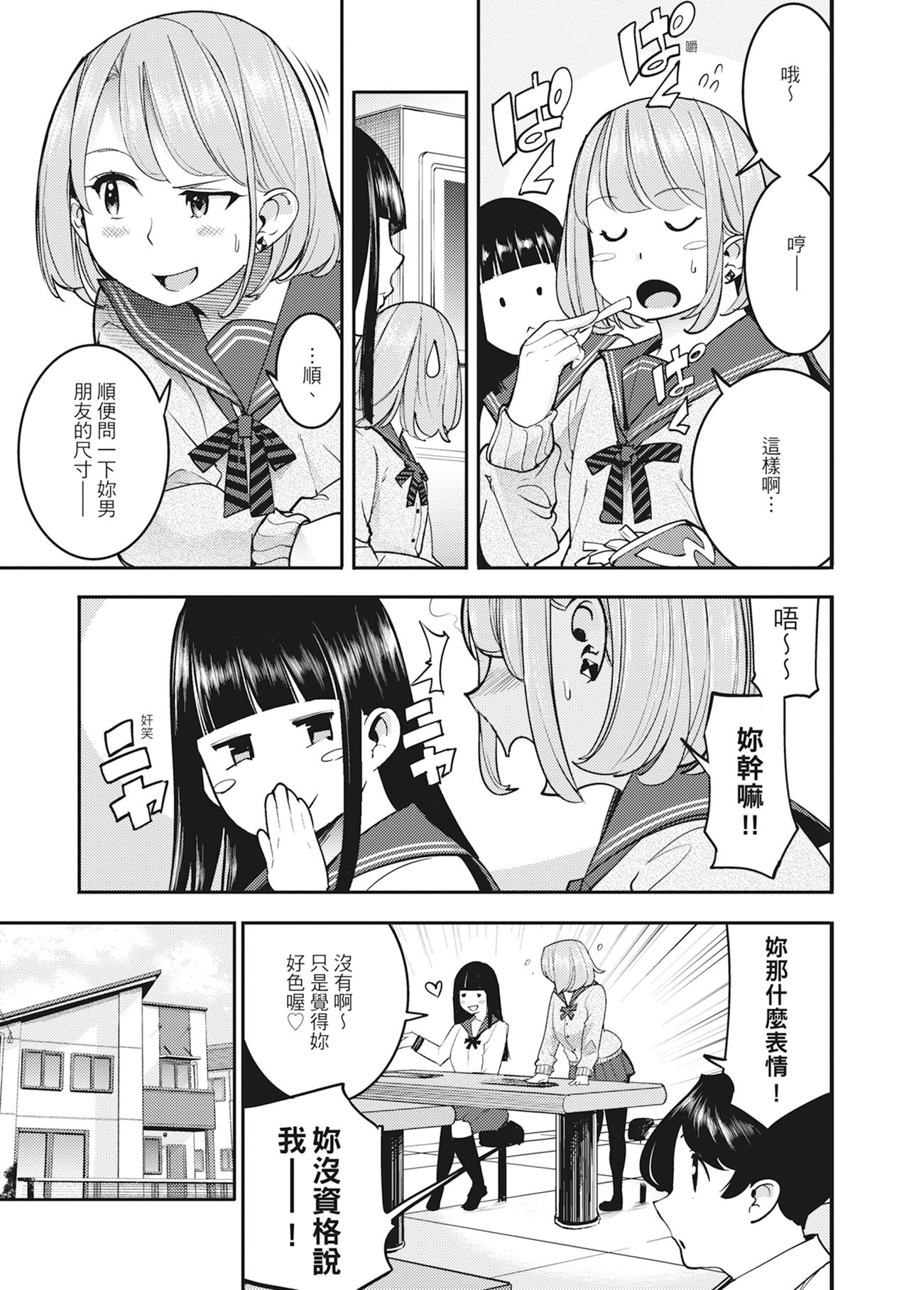 Hatsujou Rabbits | 動情騷兔 - Page 25