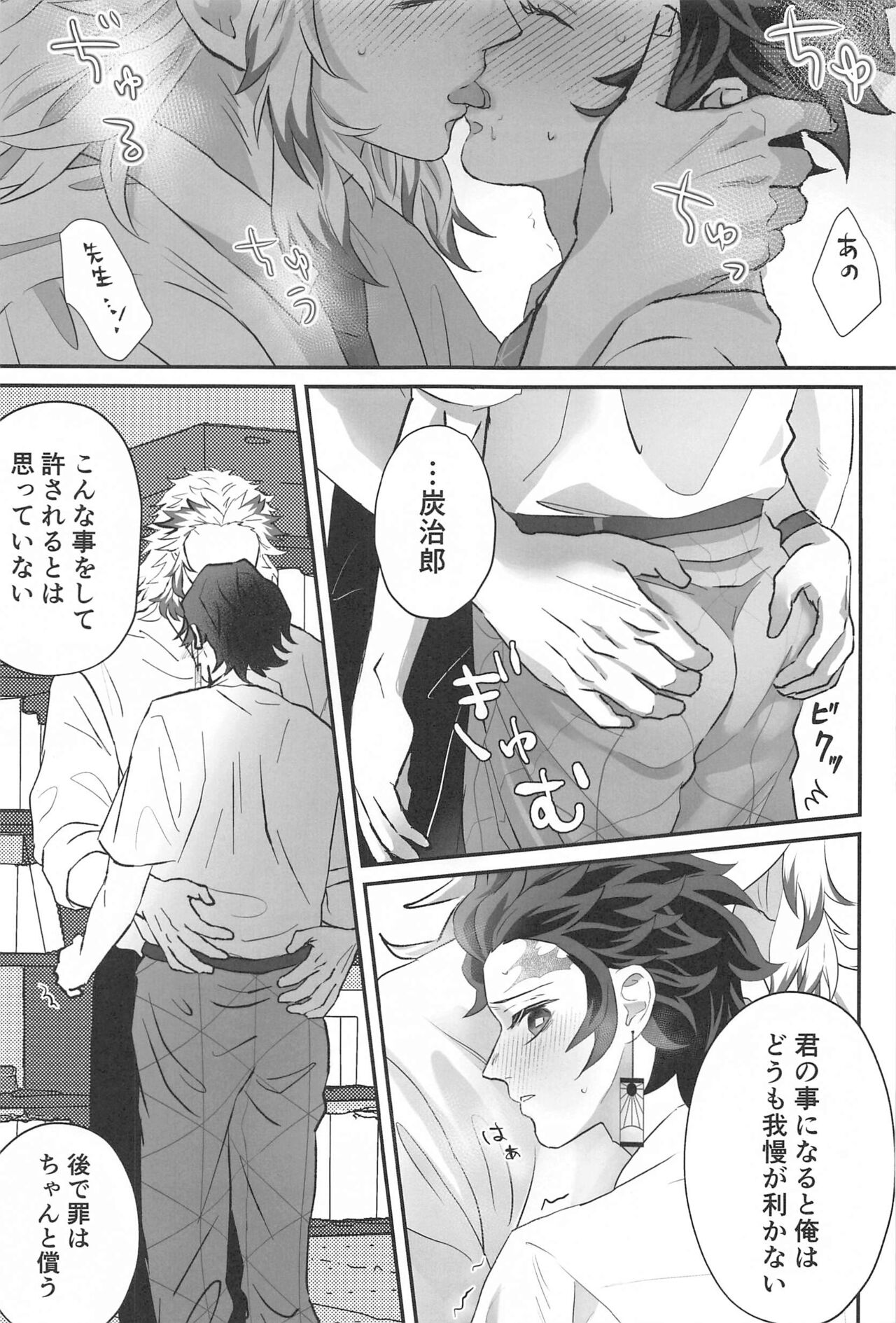 Himitsu Renbo - Page 10