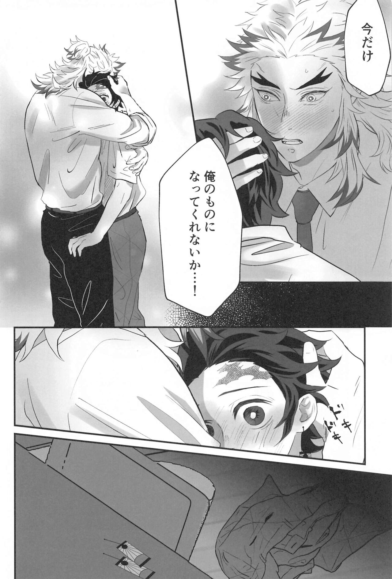 Himitsu Renbo - Page 11