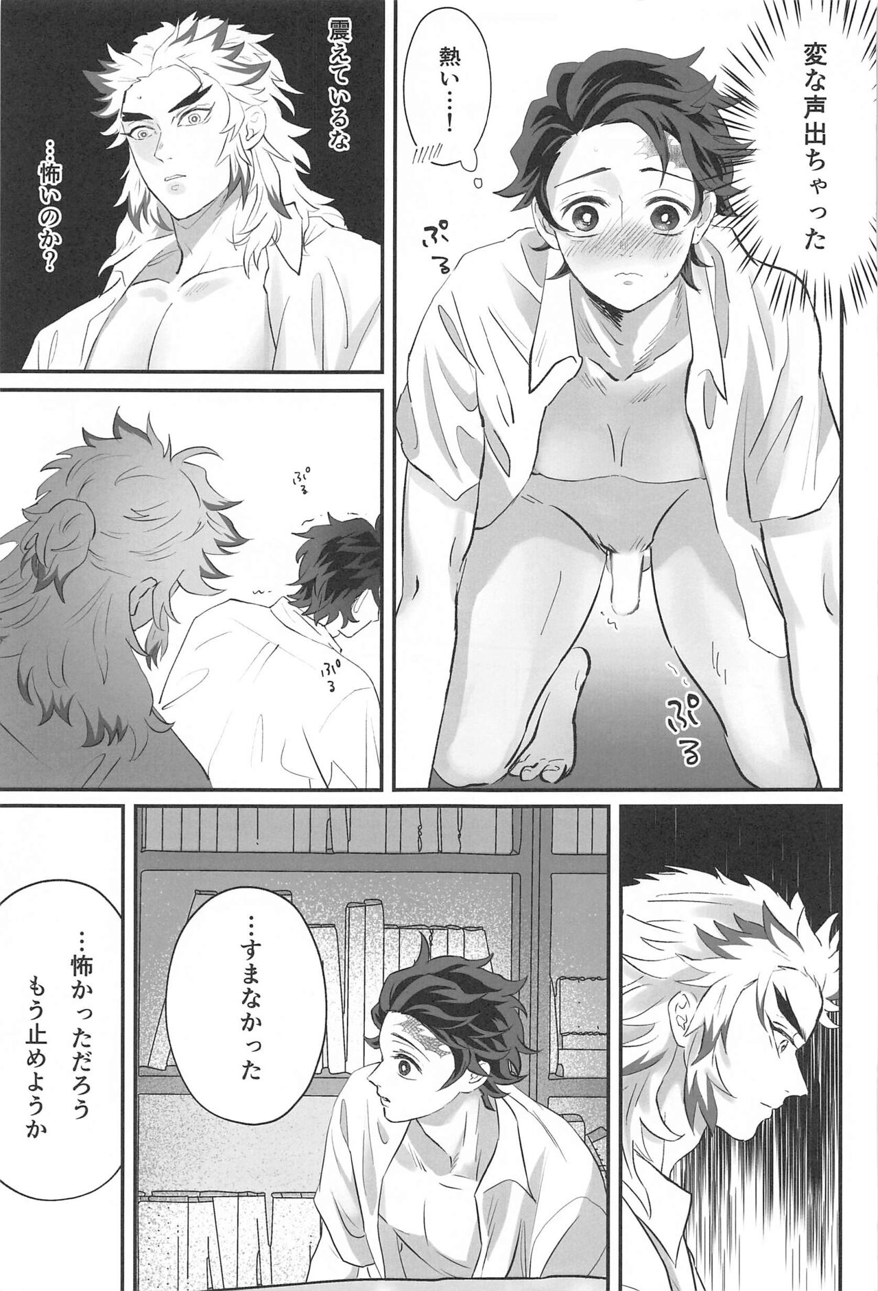 Himitsu Renbo - Page 18