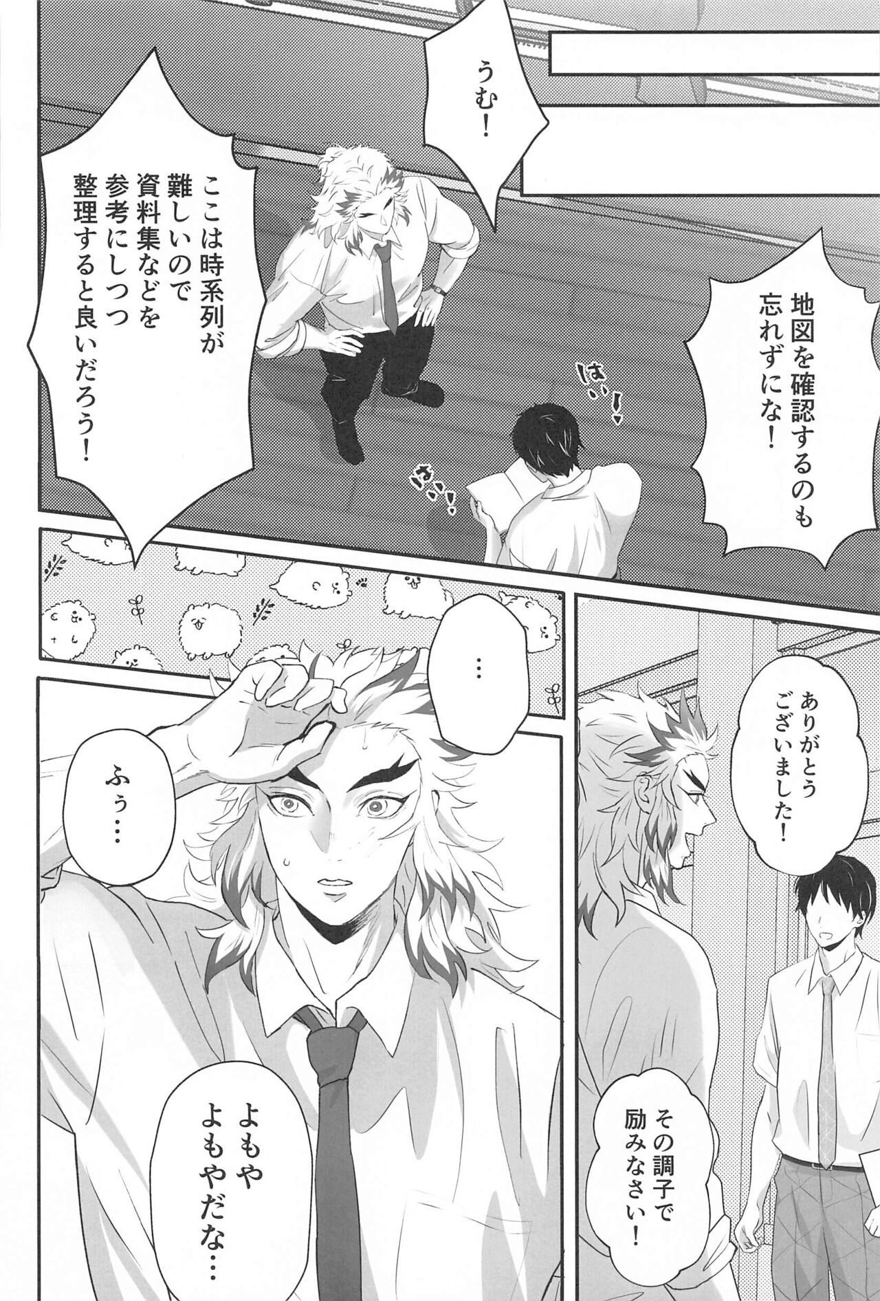 Himitsu Renbo - Page 25