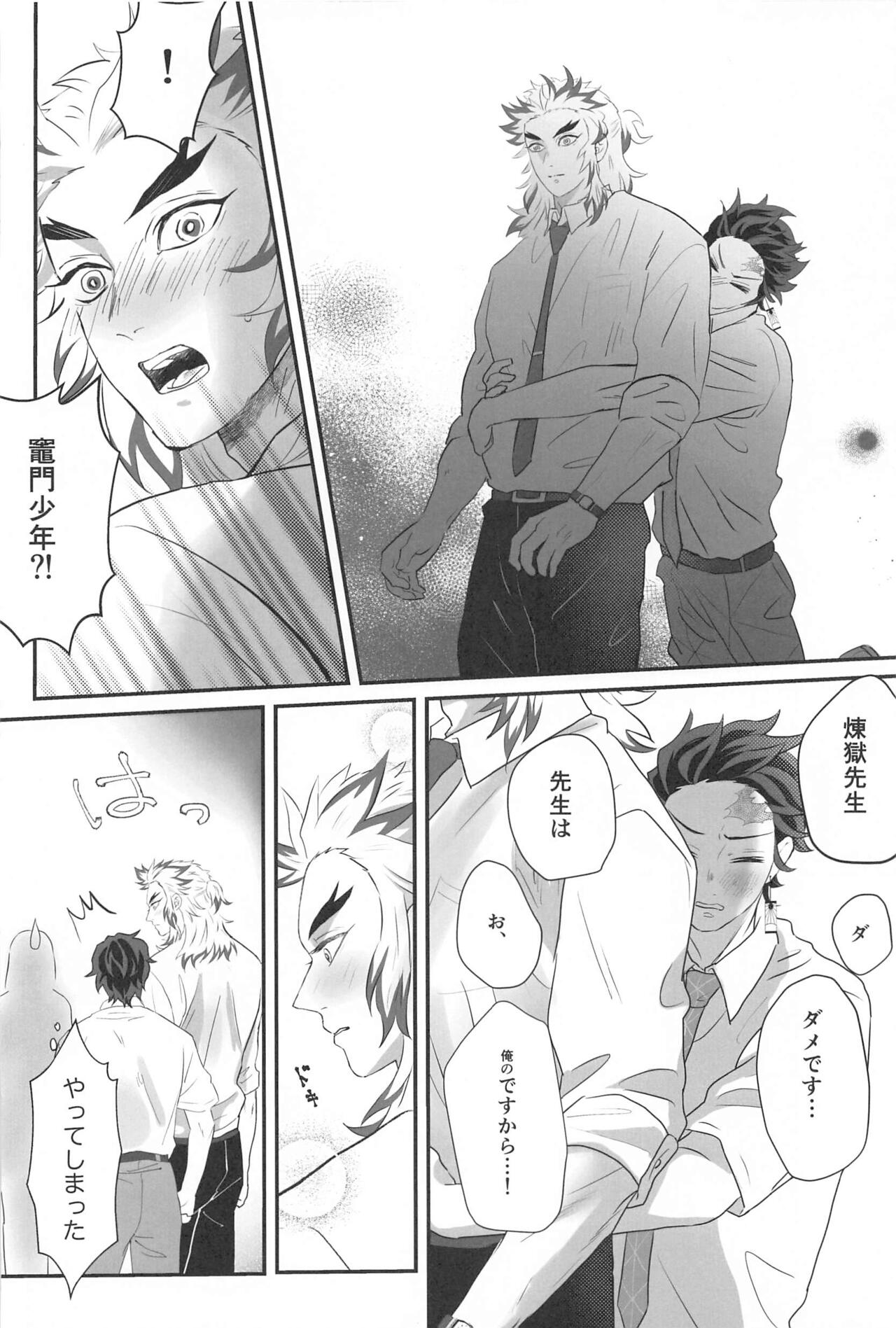 Himitsu Renbo - Page 31