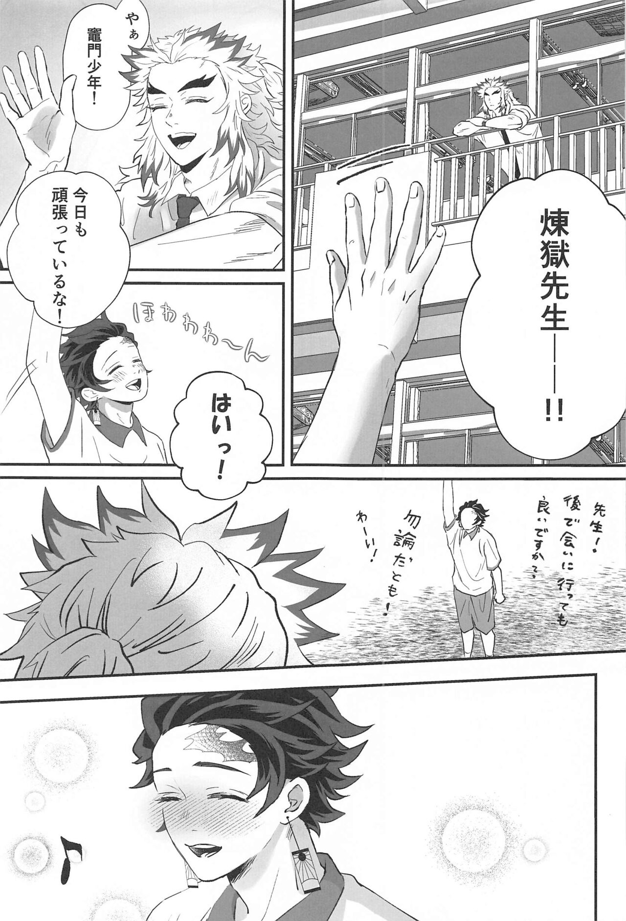 Himitsu Renbo - Page 4