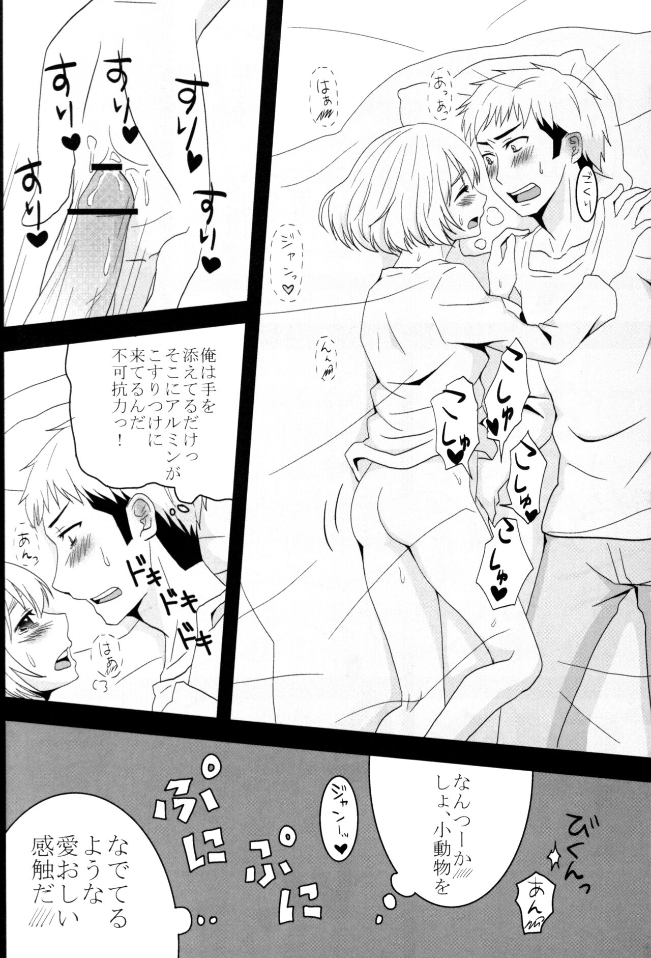 Jan no suki ni shiteiiyo - Page 21