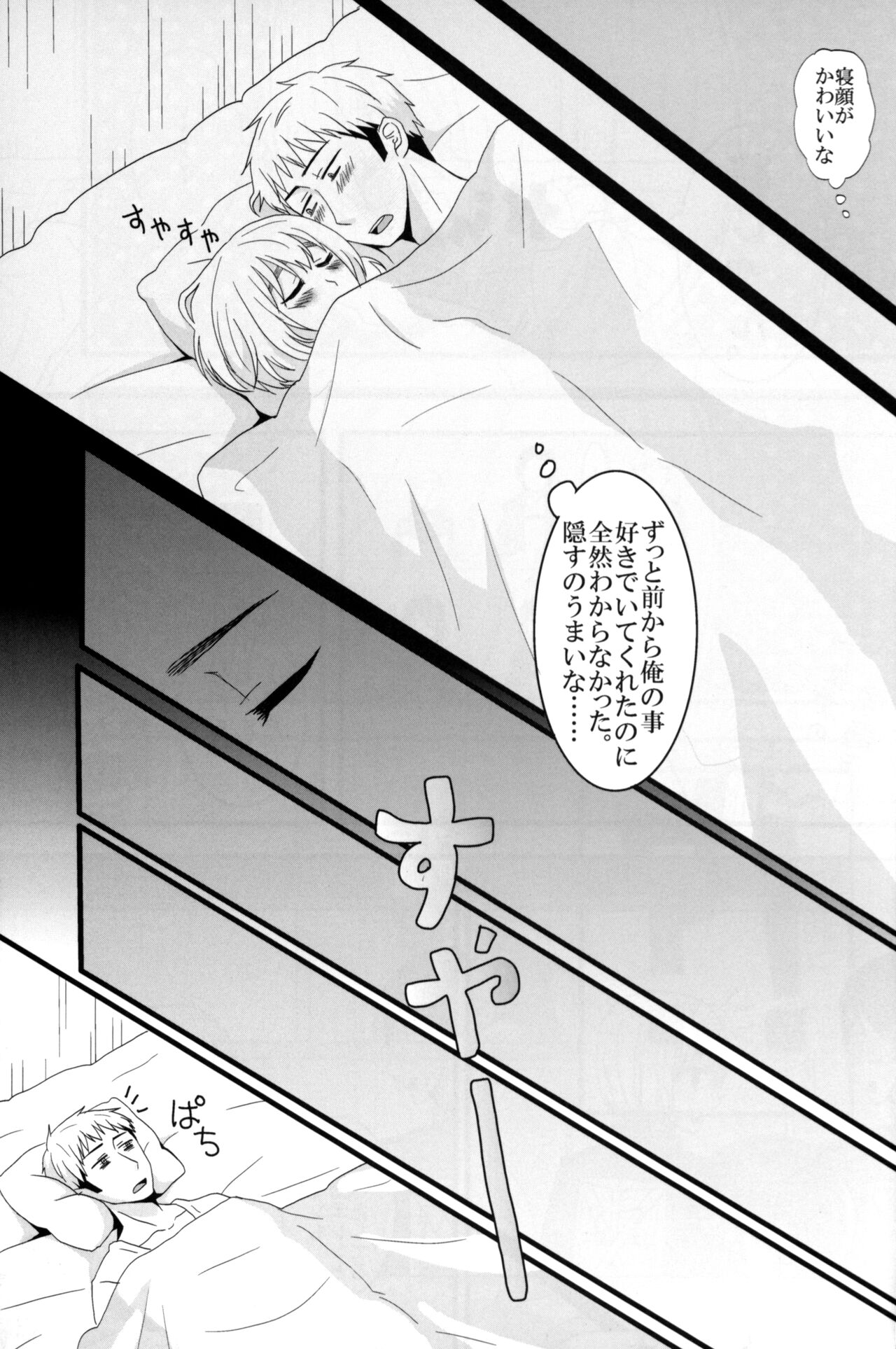 Jan no suki ni shiteiiyo - Page 24