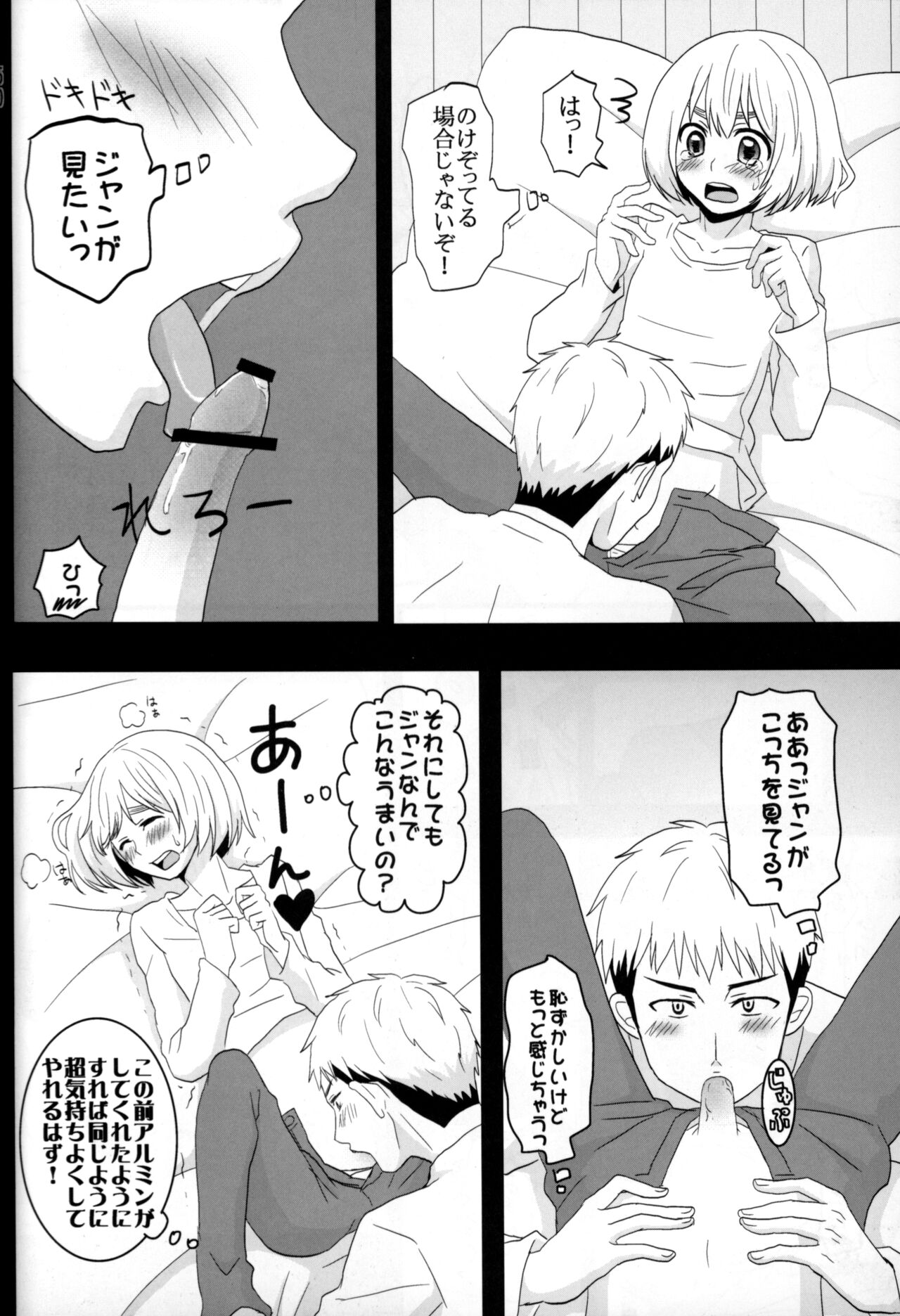 Jan no suki ni shiteiiyo - Page 49