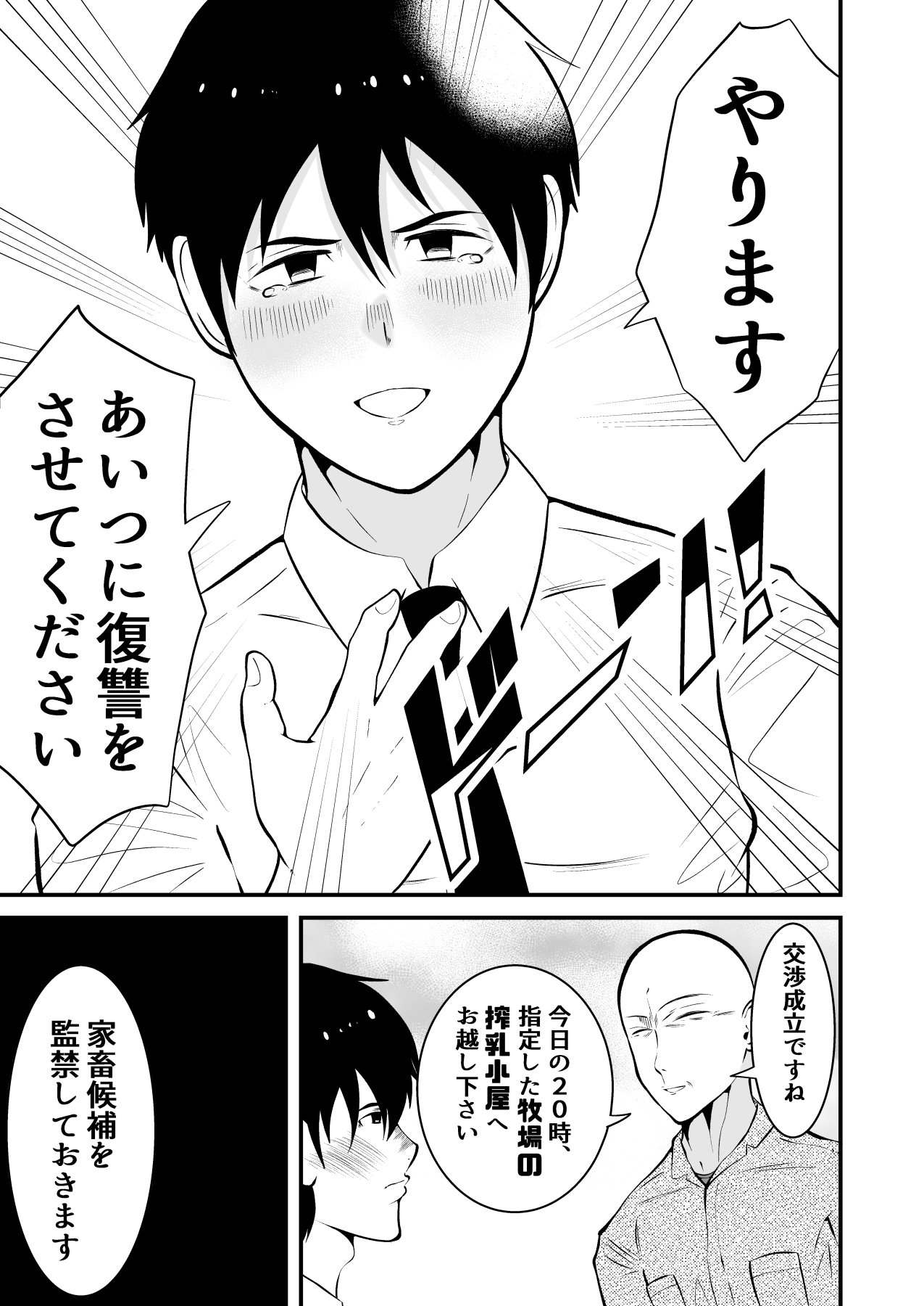 Seieki Shibori Sennou Bokujou 3 - Page 10