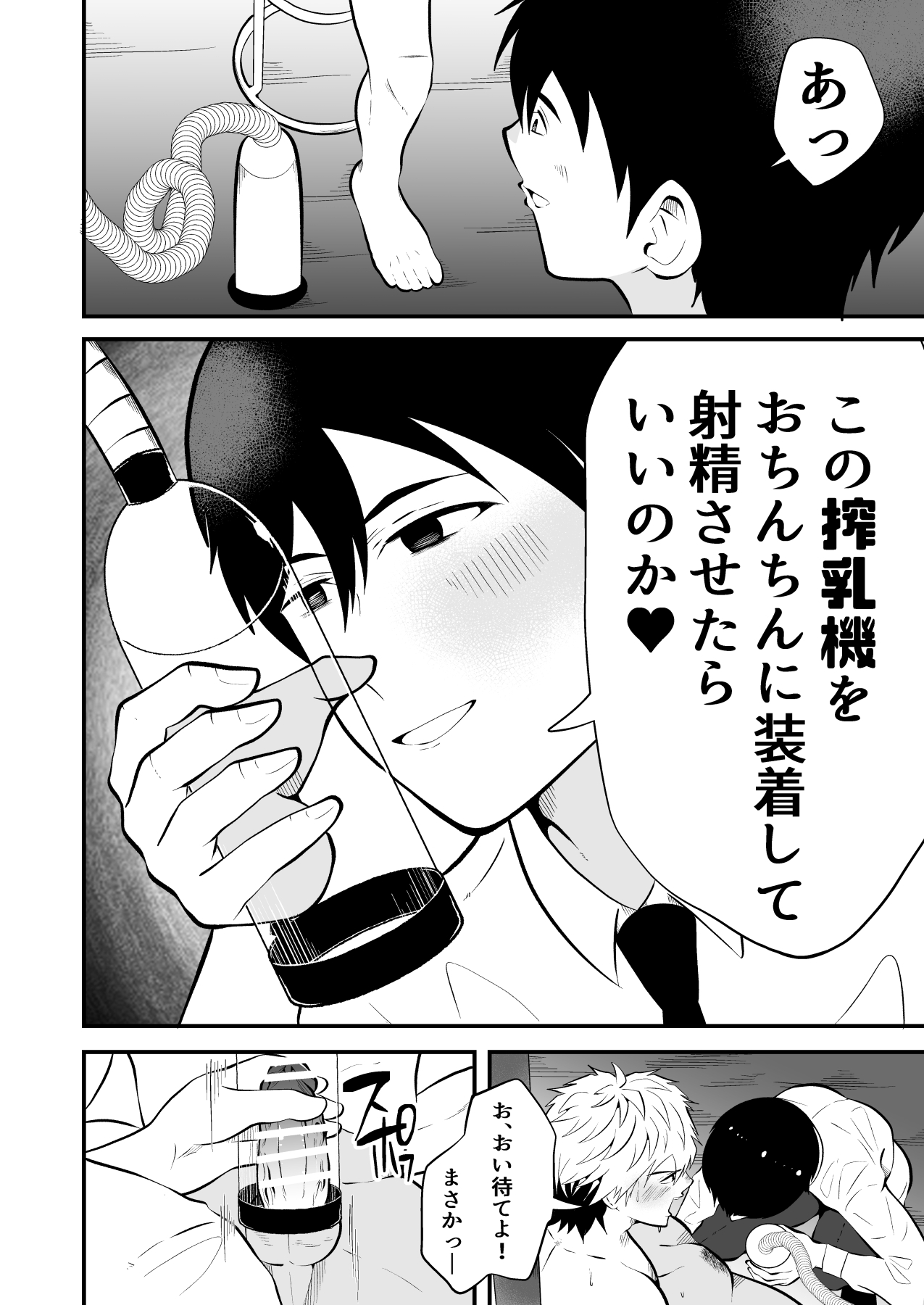 Seieki Shibori Sennou Bokujou 3 - Page 17