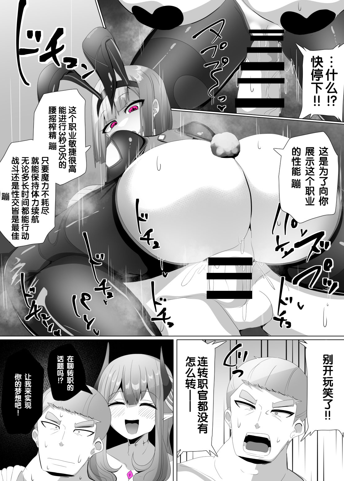 Evil Class Change③【chinese】 - Page 16