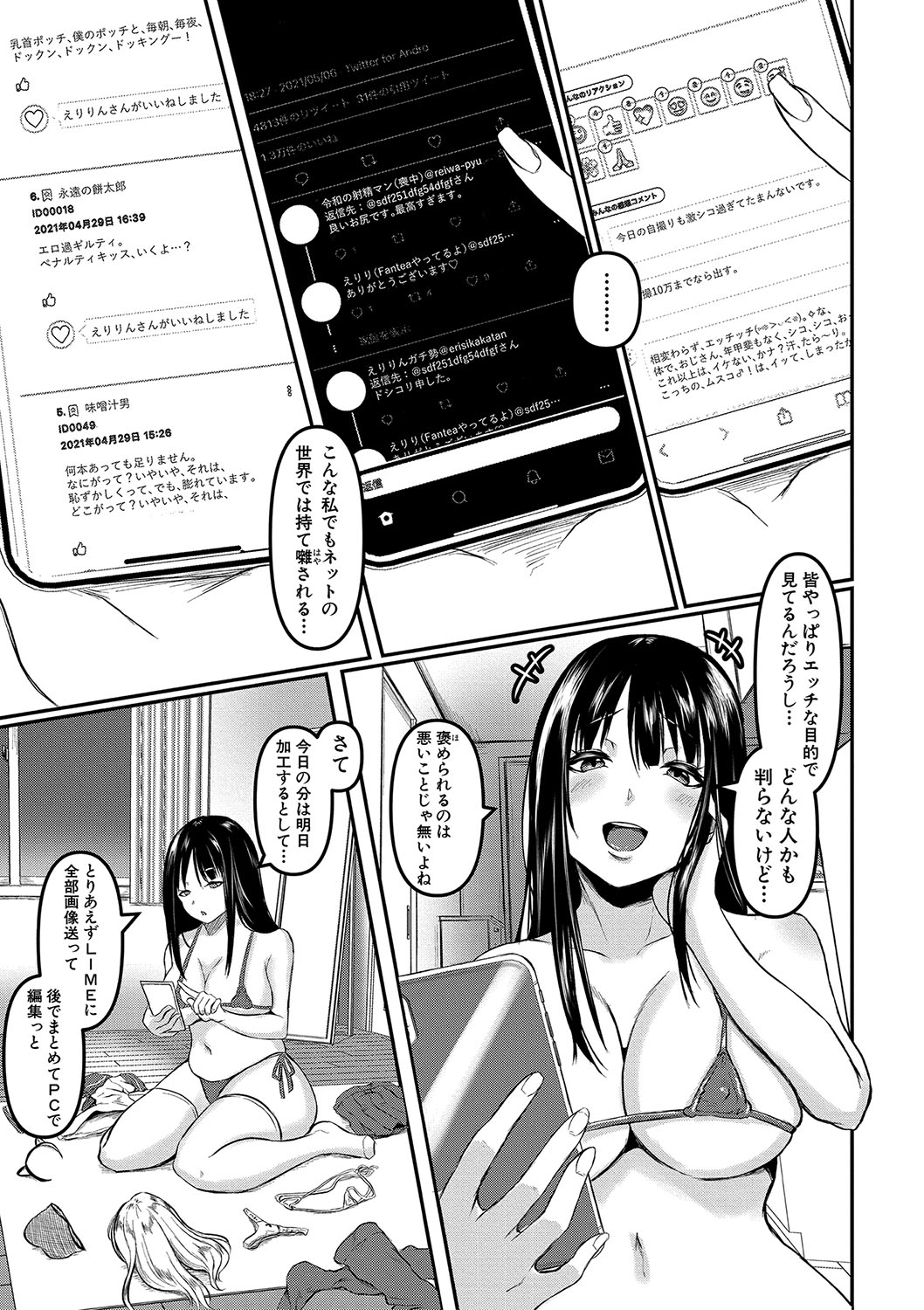 ごはんにする？お風呂にする？そ・れ・と・もぉ…ほっかほかのアソコをぬっぽぬっぽ使って、どっぴゅーって気持ちよく中出しキメるぅ？【FANZA特装版】 - Page 146