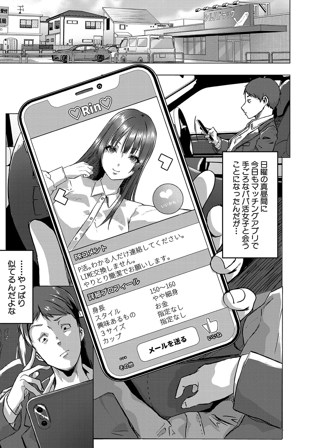 ごはんにする？お風呂にする？そ・れ・と・もぉ…ほっかほかのアソコをぬっぽぬっぽ使って、どっぴゅーって気持ちよく中出しキメるぅ？【FANZA特装版】 - Page 74