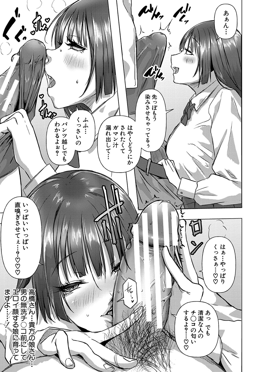 ごはんにする？お風呂にする？そ・れ・と・もぉ…ほっかほかのアソコをぬっぽぬっぽ使って、どっぴゅーって気持ちよく中出しキメるぅ？【FANZA特装版】 - Page 82