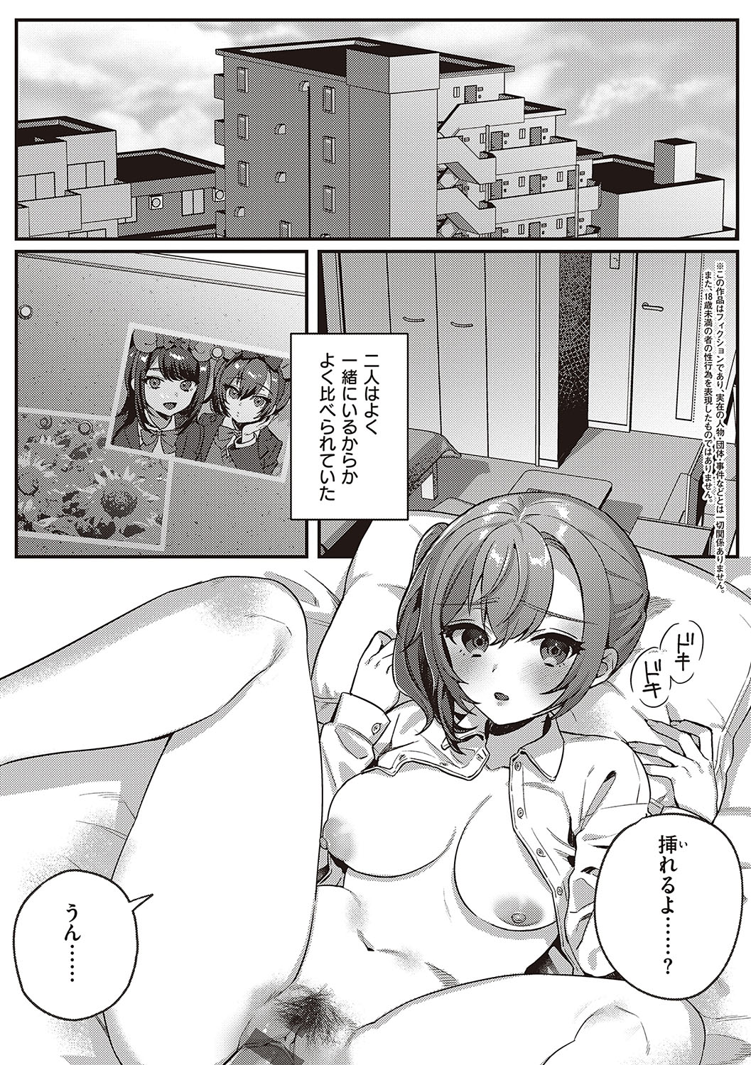 Houkago Immoral - After School Immoral - Page 154