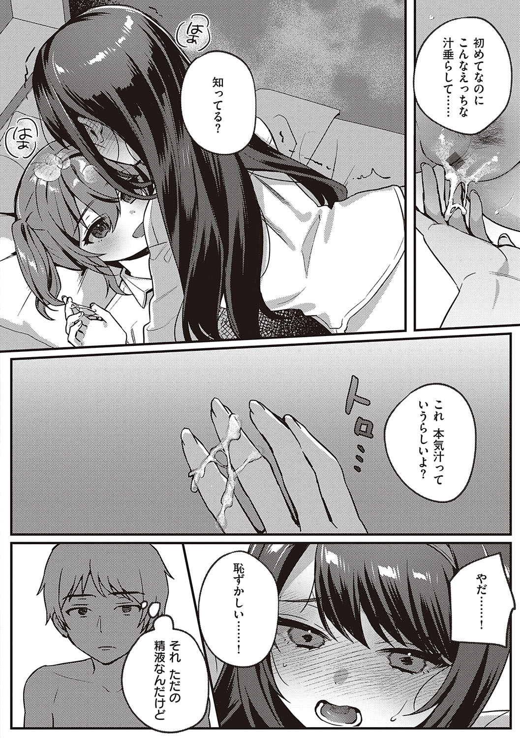 Houkago Immoral - After School Immoral - Page 179