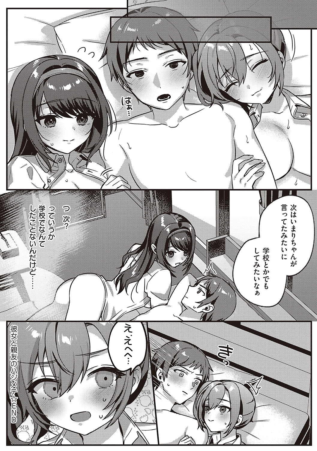 Houkago Immoral - After School Immoral - Page 182