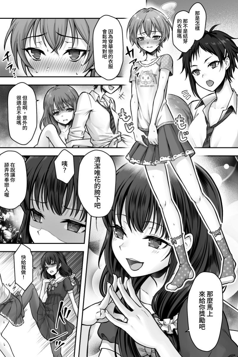 Futanari Chinpo-sama ni Kanraku Shita Kanojo to Mesu Ochi Shita Boku no Monogatari - Page 13