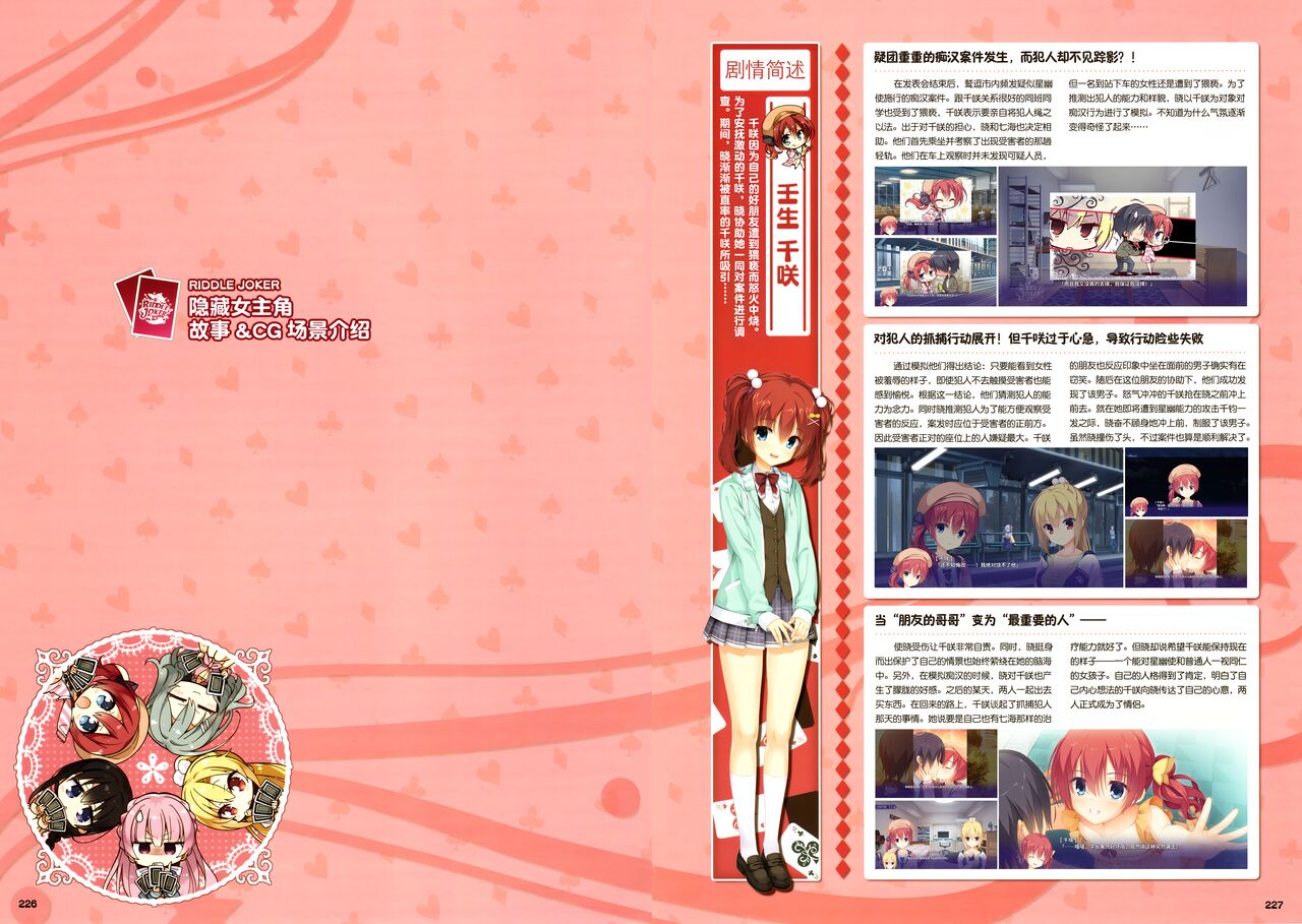 RIDDLE JOKER OFFICIAL VISUAL FANBOOK - Page 118