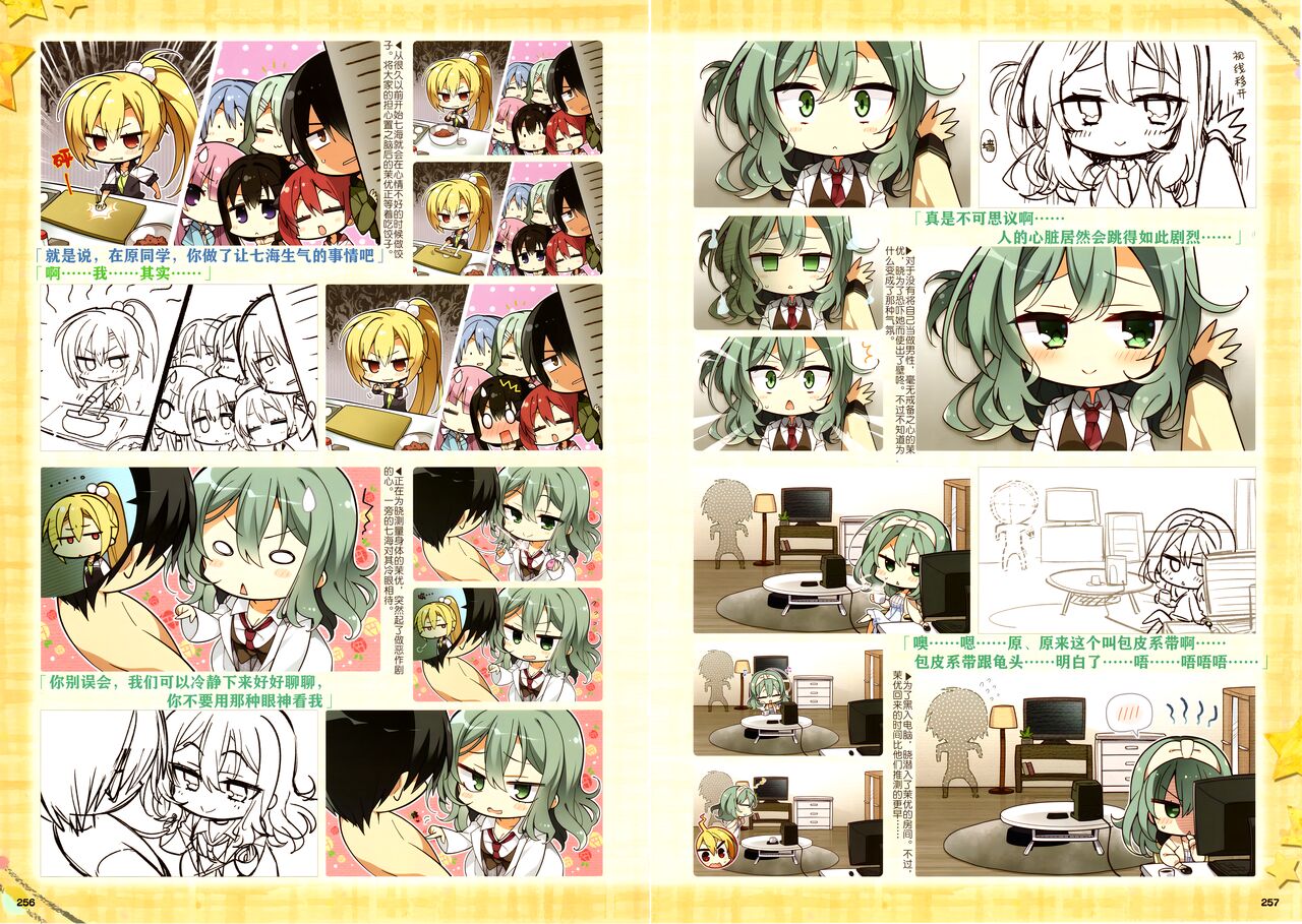 RIDDLE JOKER OFFICIAL VISUAL FANBOOK - Page 133