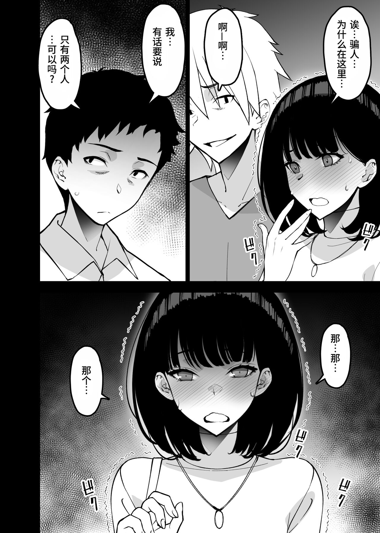 Aisai, Ochiru 3 - Page 20