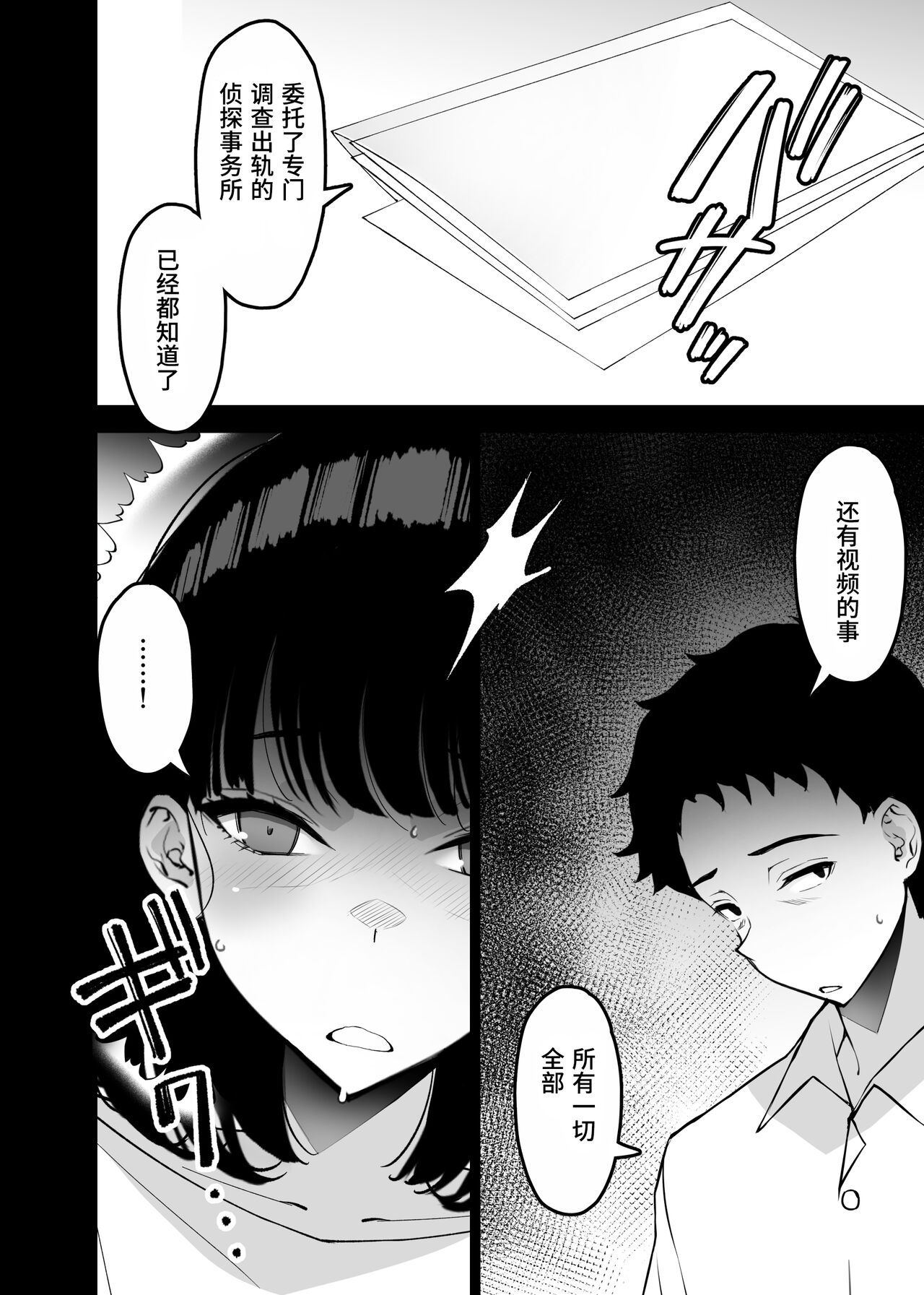 Aisai, Ochiru 3 - Page 22