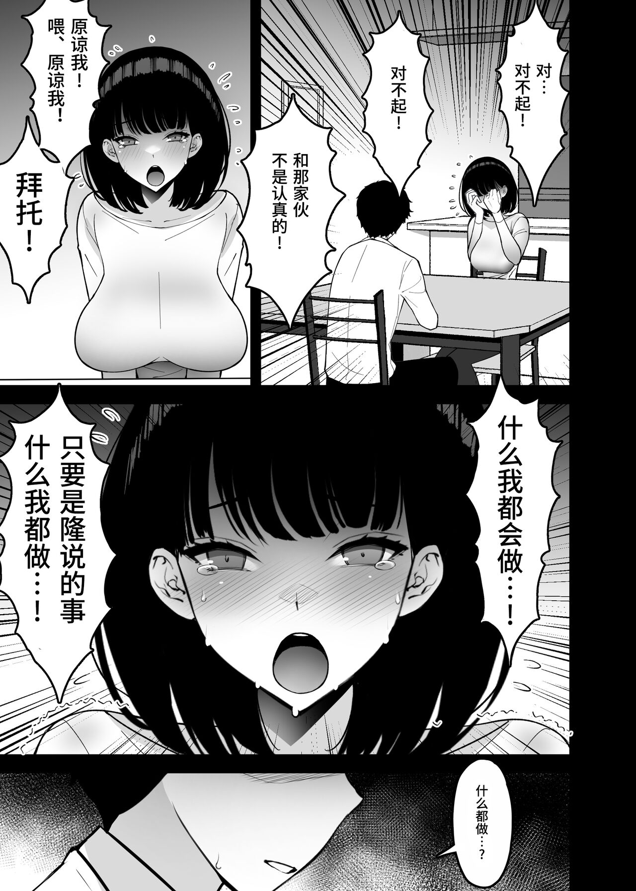 Aisai, Ochiru 3 - Page 23