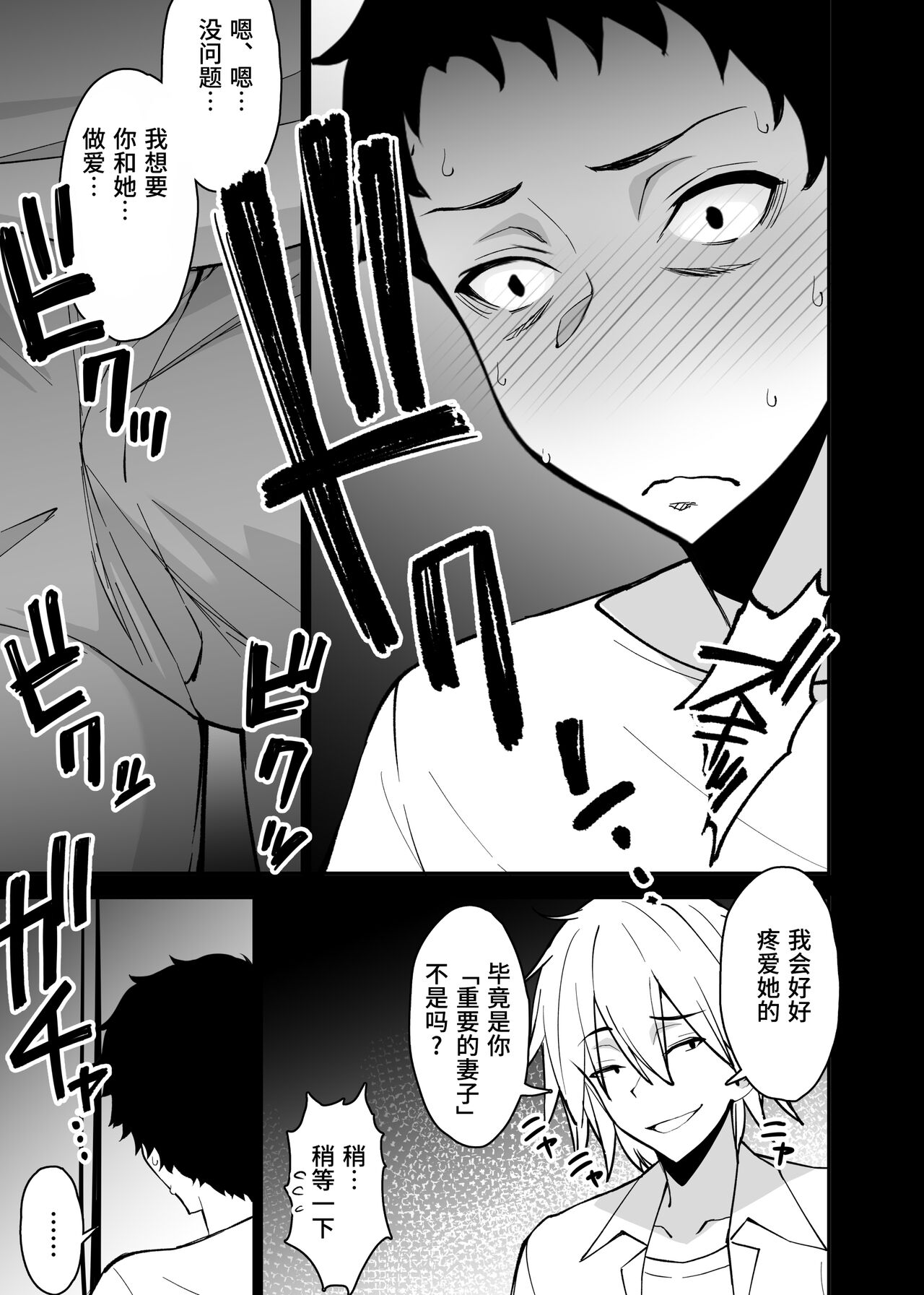 Aisai, Ochiru 3 - Page 29