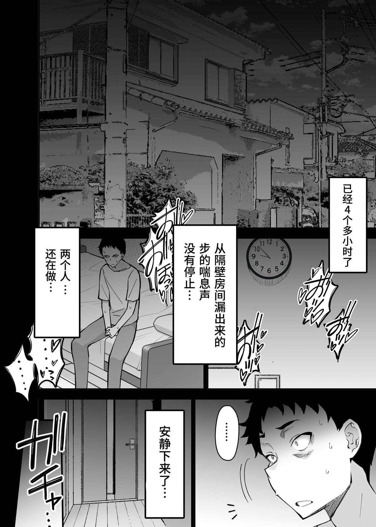 Aisai, Ochiru 3 - Page 34