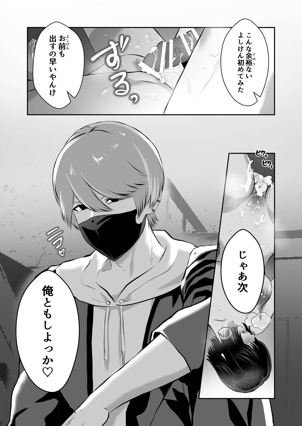 Ijime no Jikan - Page 62