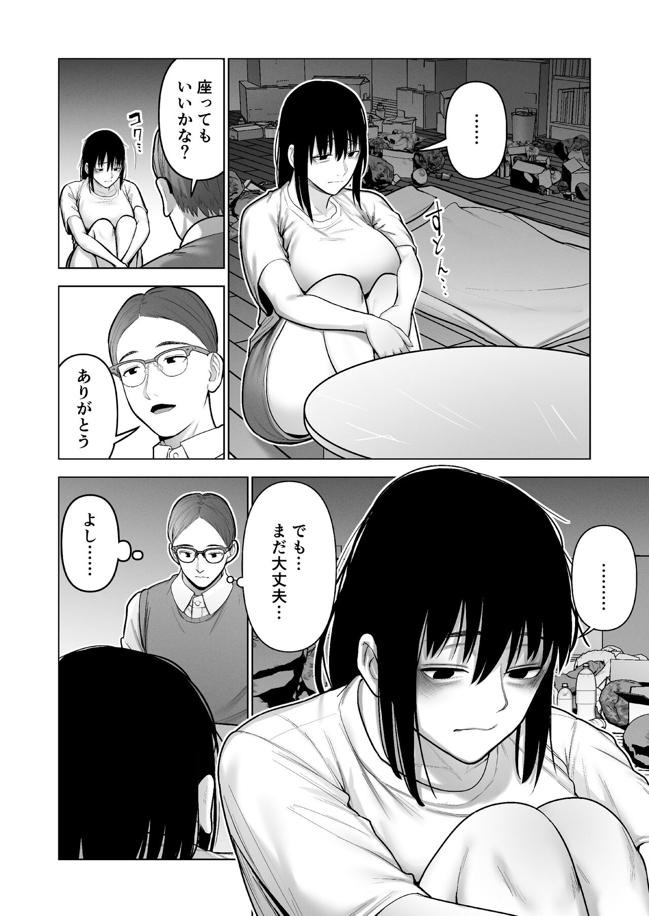 引き籠りに引き込まれた - Page 12