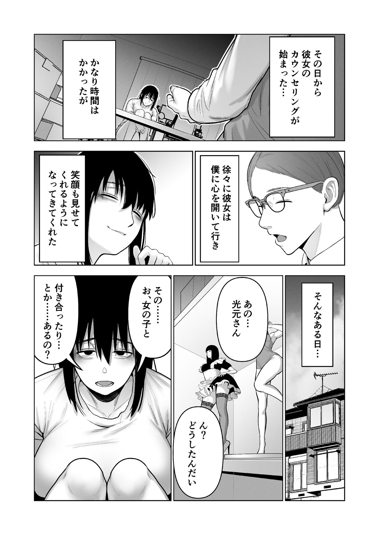 引き籠りに引き込まれた - Page 13