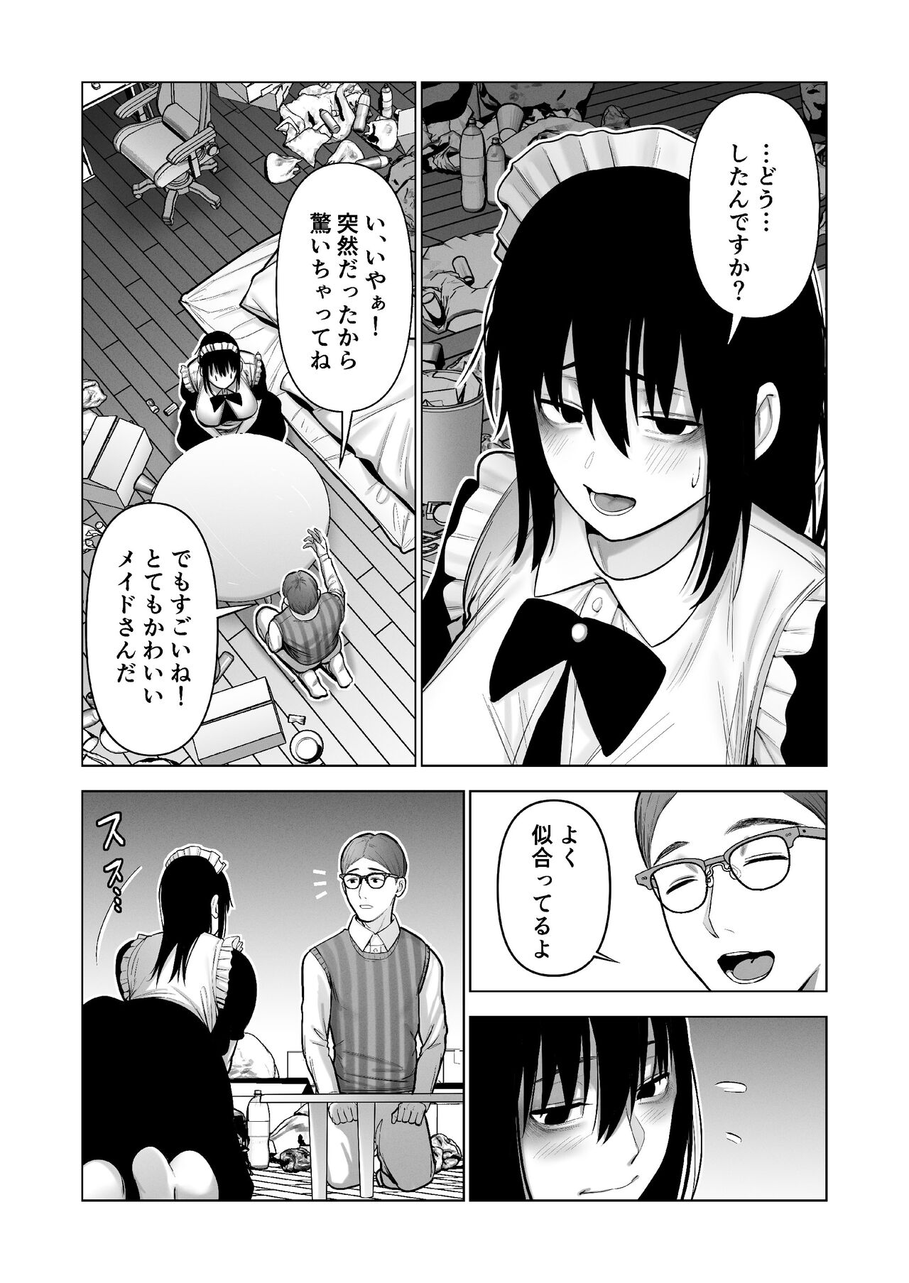 引き籠りに引き込まれた - Page 16