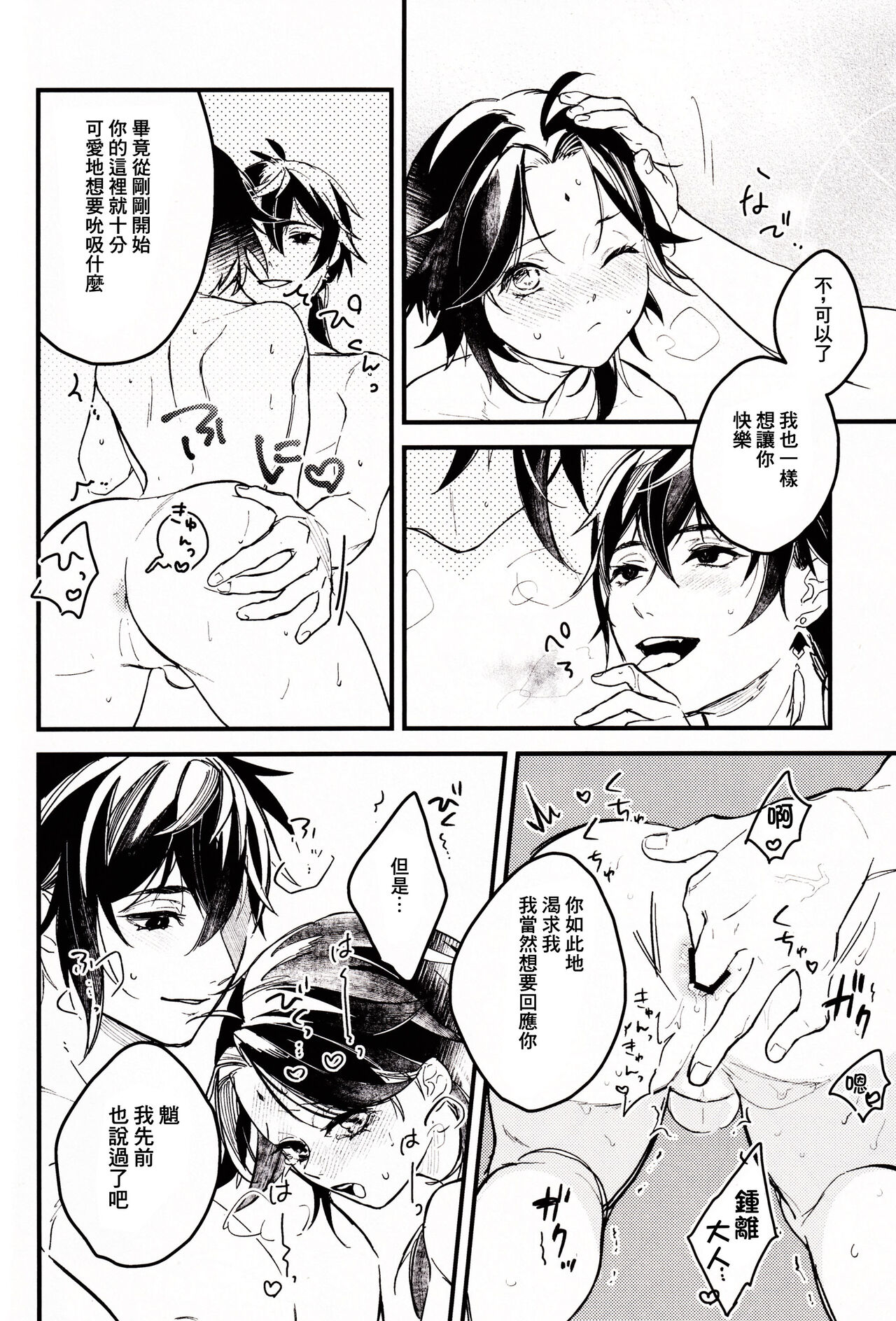 うぶなあのこは - Page 16
