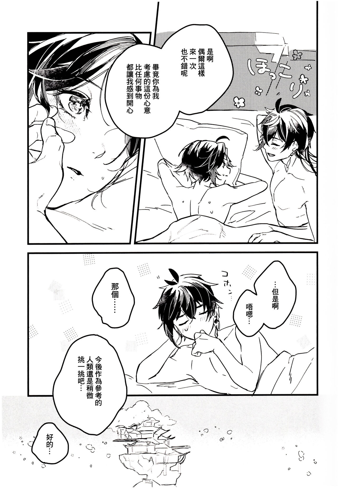 うぶなあのこは - Page 21