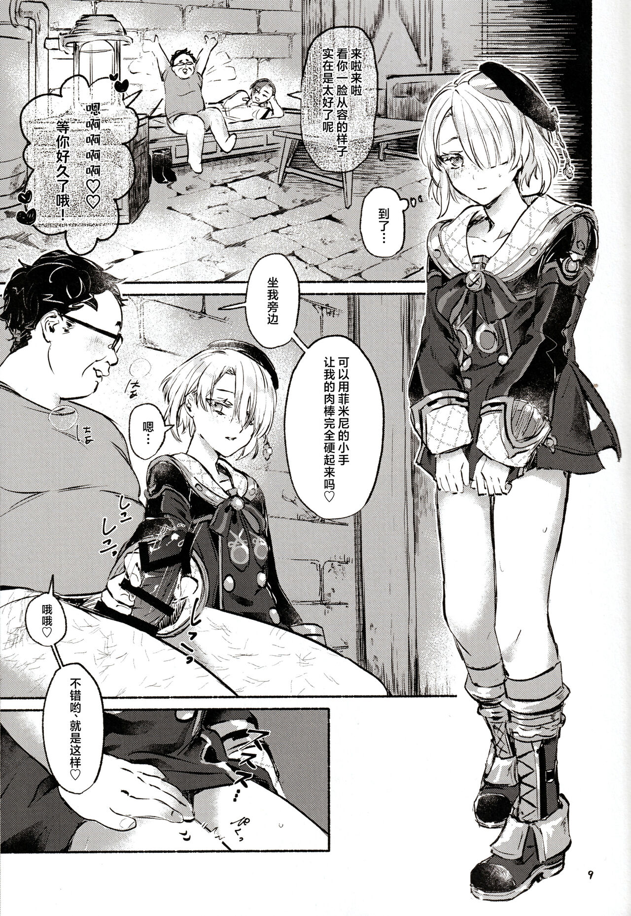 囚人の淫棒 ～監獄の甘い蜜を我がモノへ～ - Page 11
