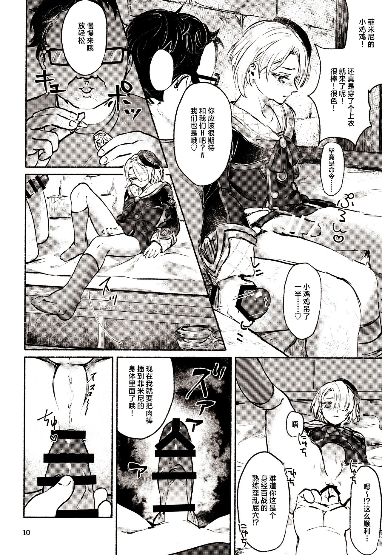 囚人の淫棒 ～監獄の甘い蜜を我がモノへ～ - Page 12