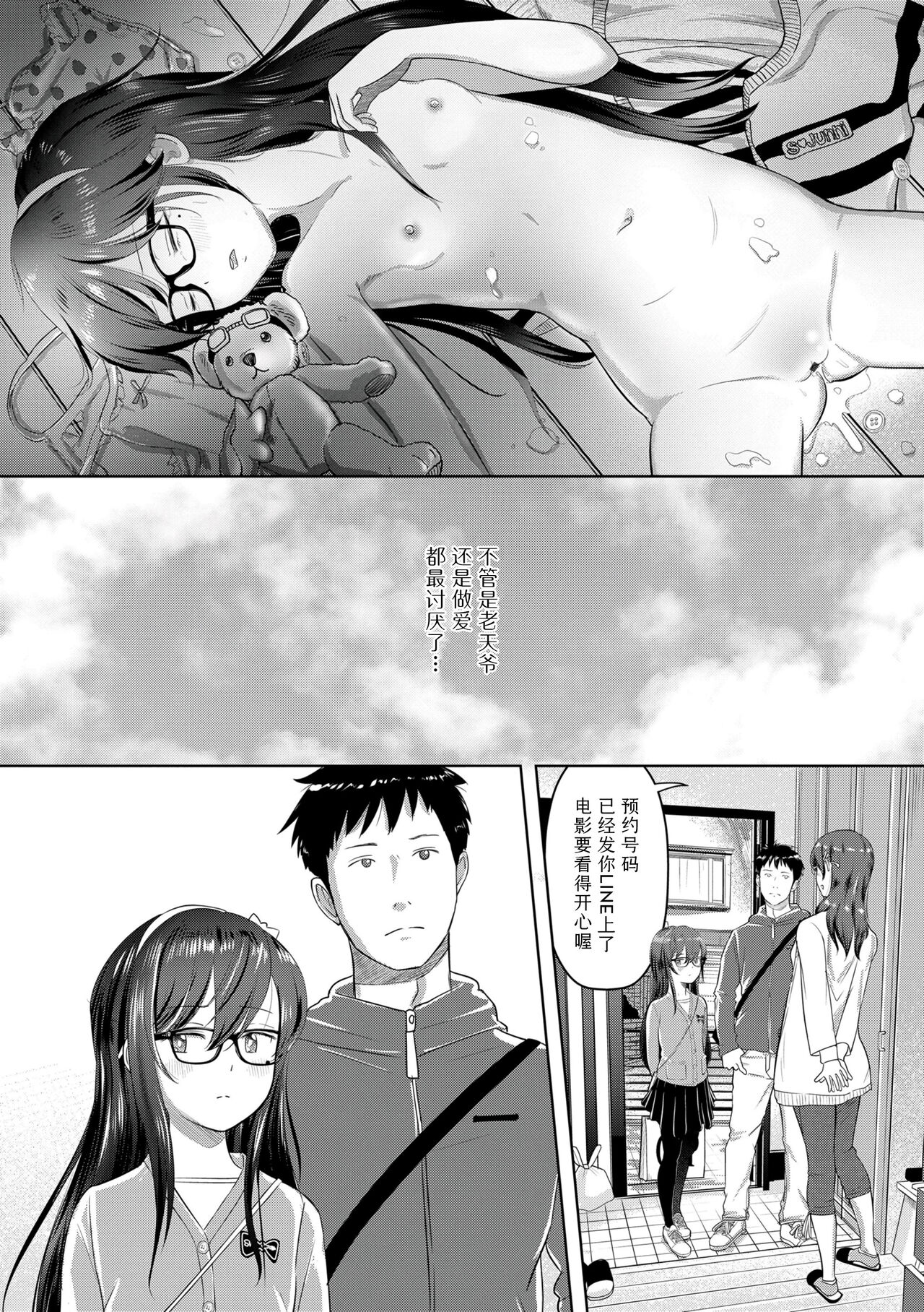 5 no 2 no Koibana. - Page 112