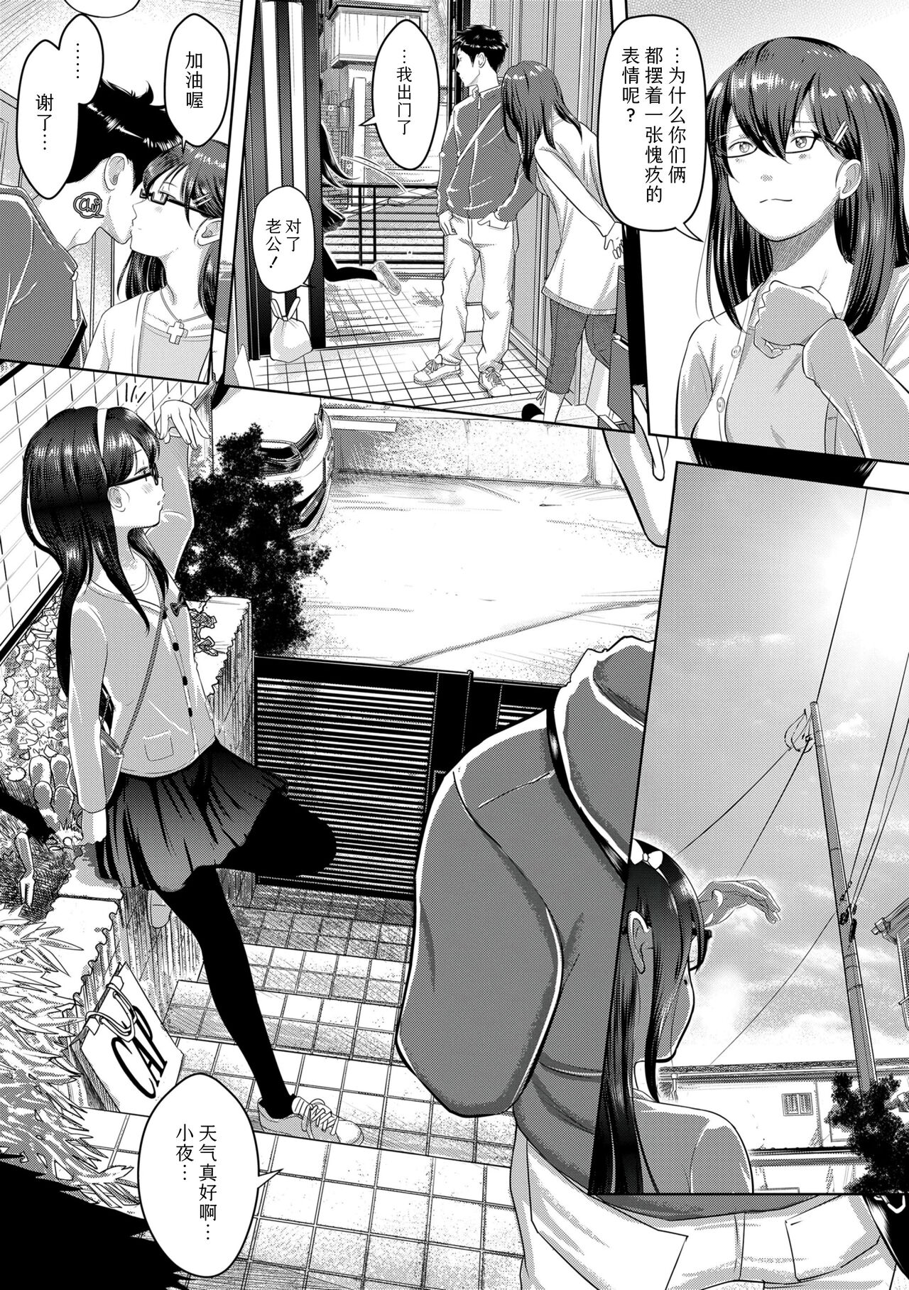 5 no 2 no Koibana. - Page 113